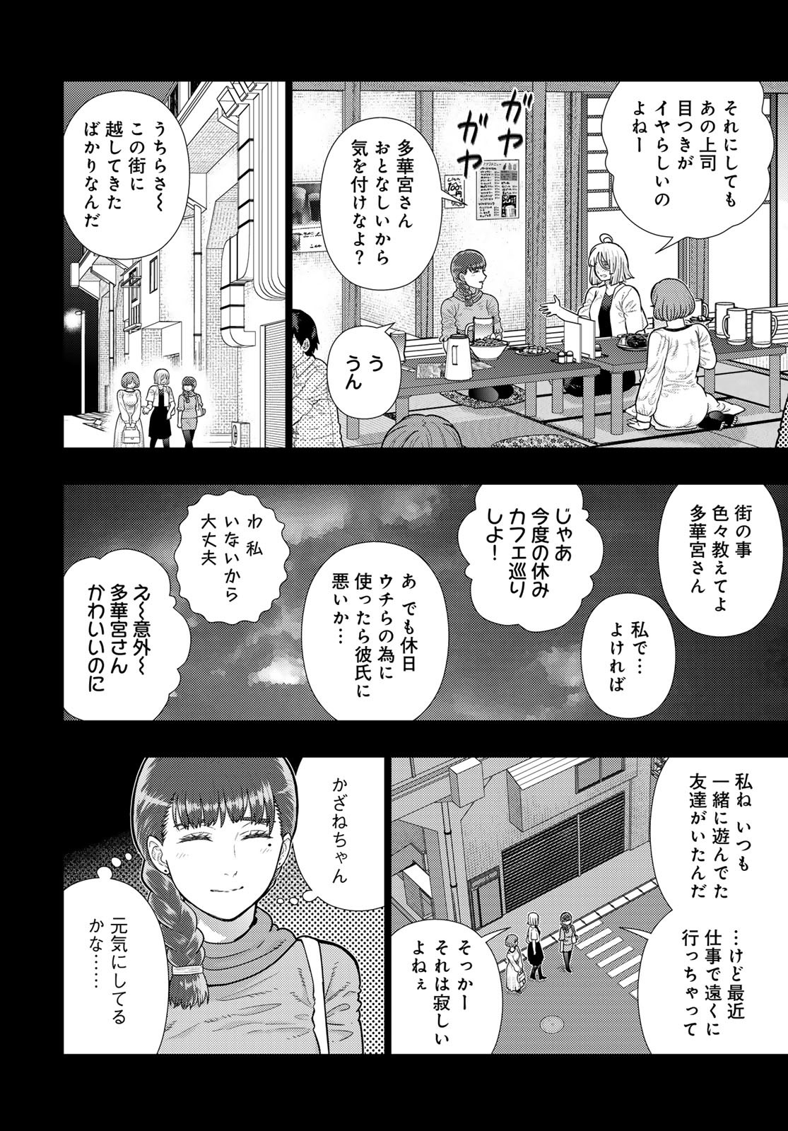 Witch Craft Works Chapter 114 4ページ