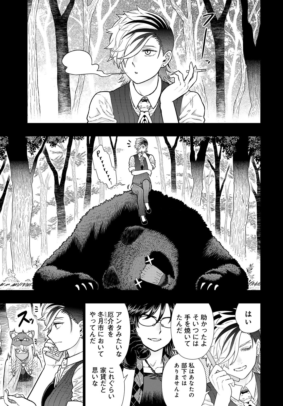 Witch Craft Works Chapter 114 5ページ