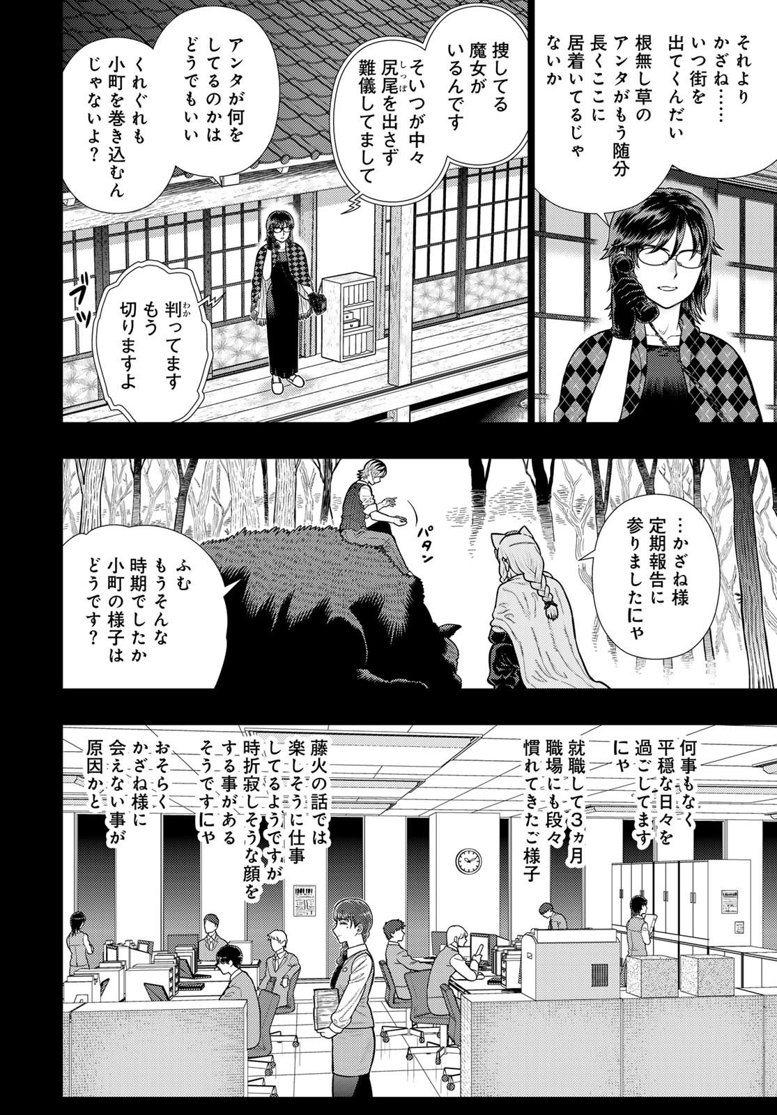 Witch Craft Works Chapter 114 6ページ
