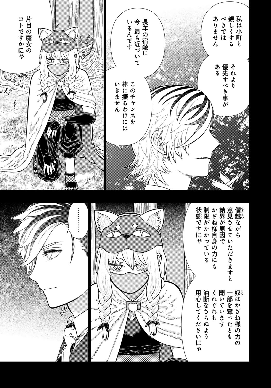 Witch Craft Works Chapter 114 7ページ