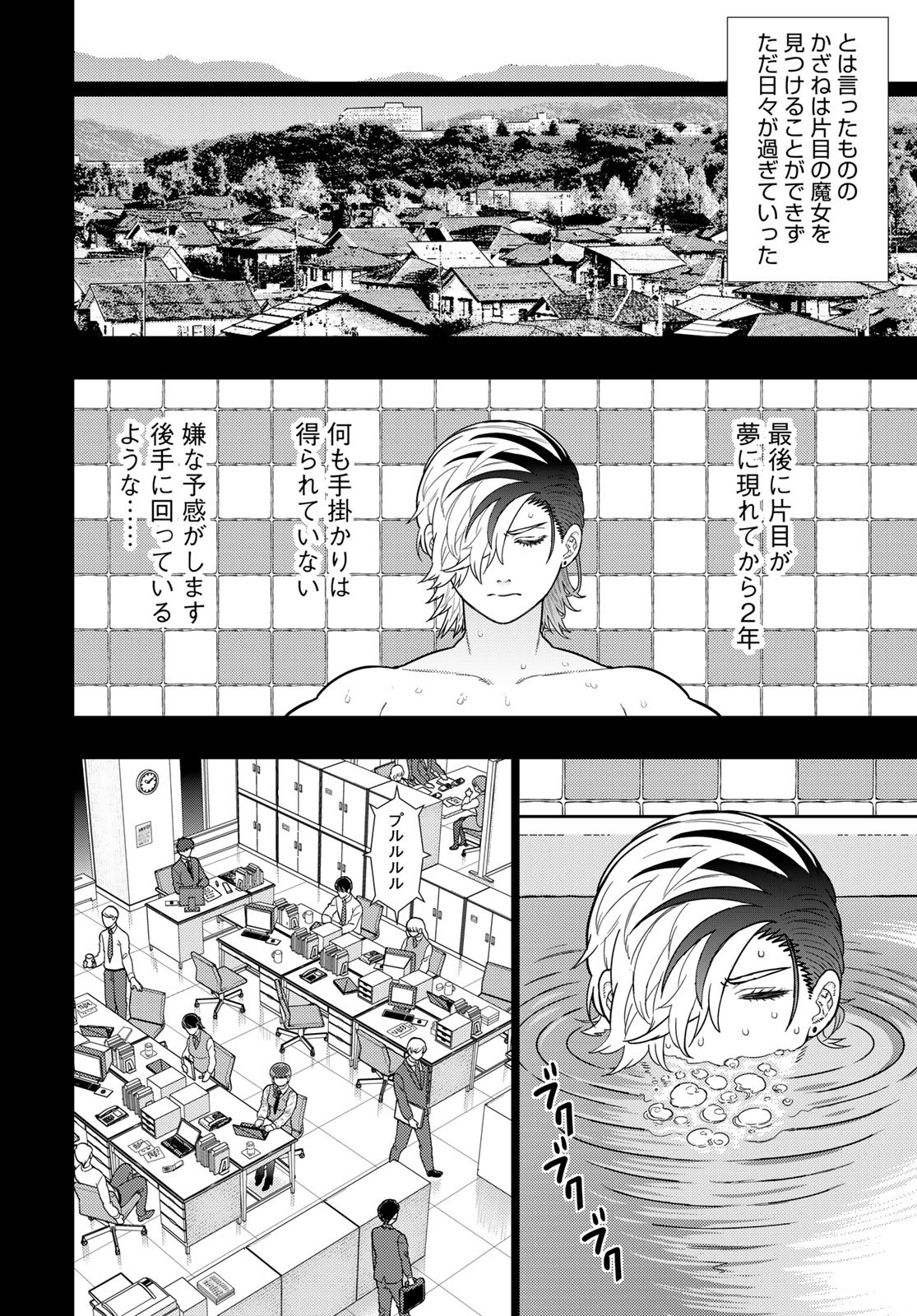 Witch Craft Works Chapter 114 8ページ