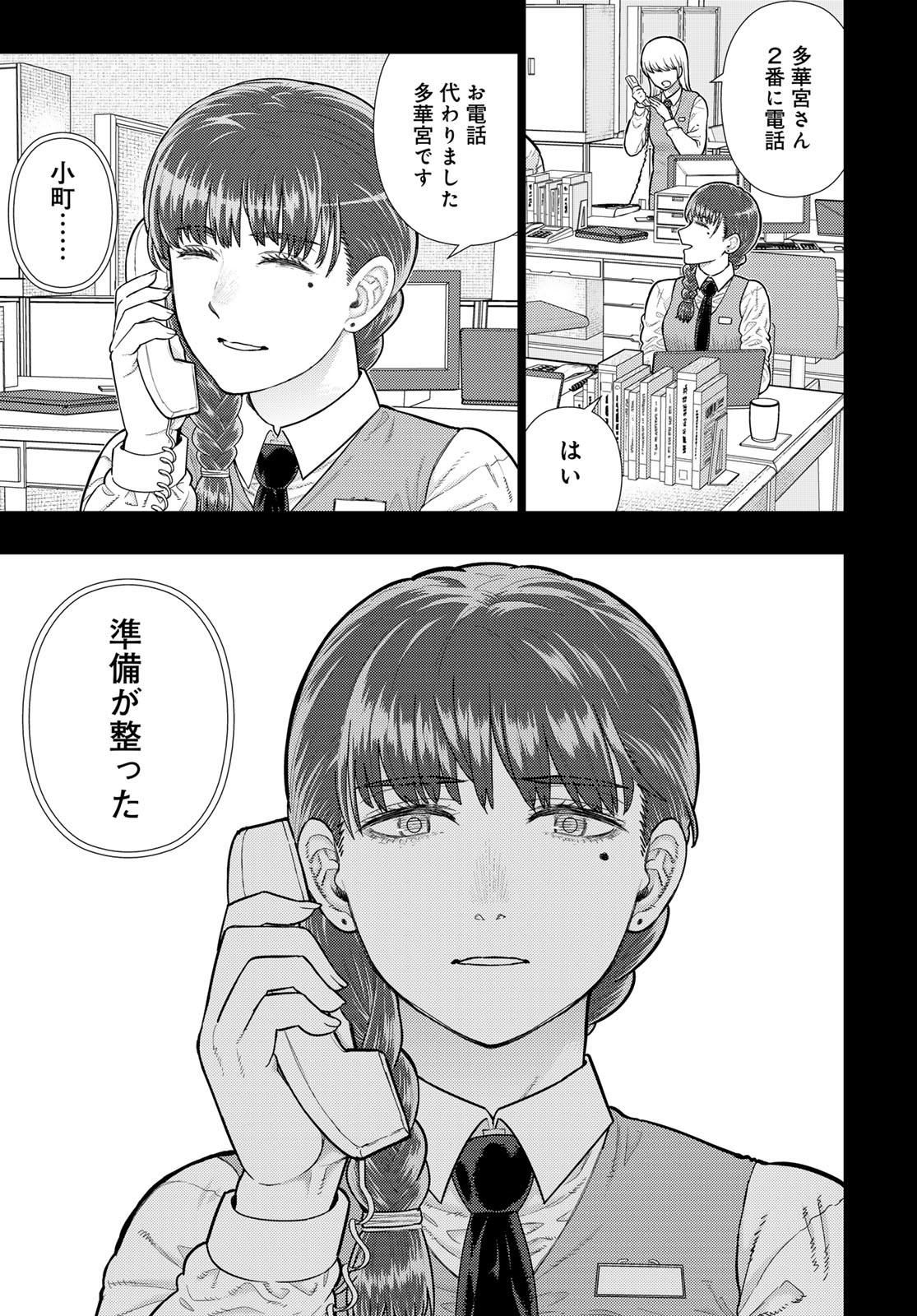 Witch Craft Works Chapter 114 9ページ