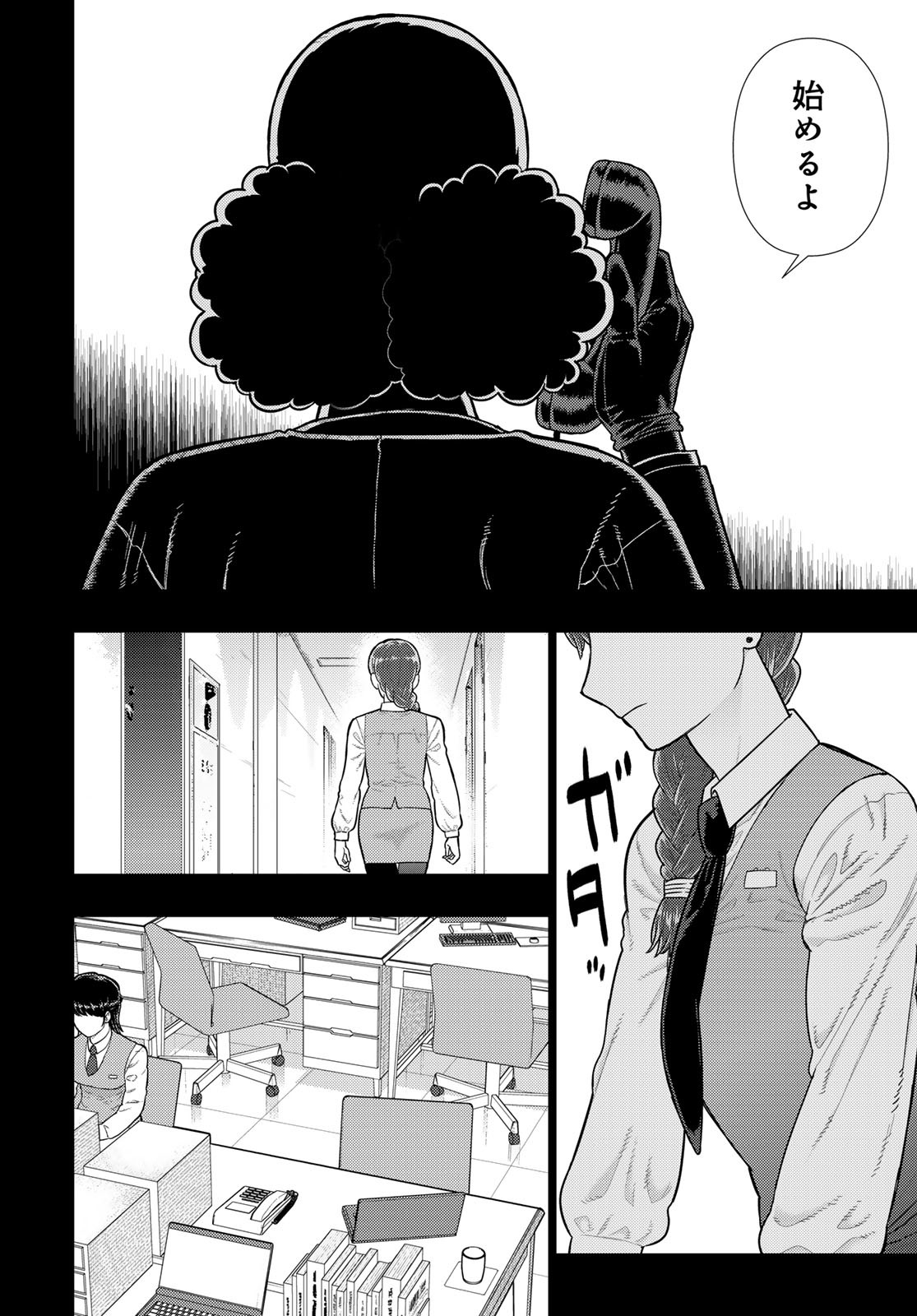 Witch Craft Works Chapter 114 10ページ