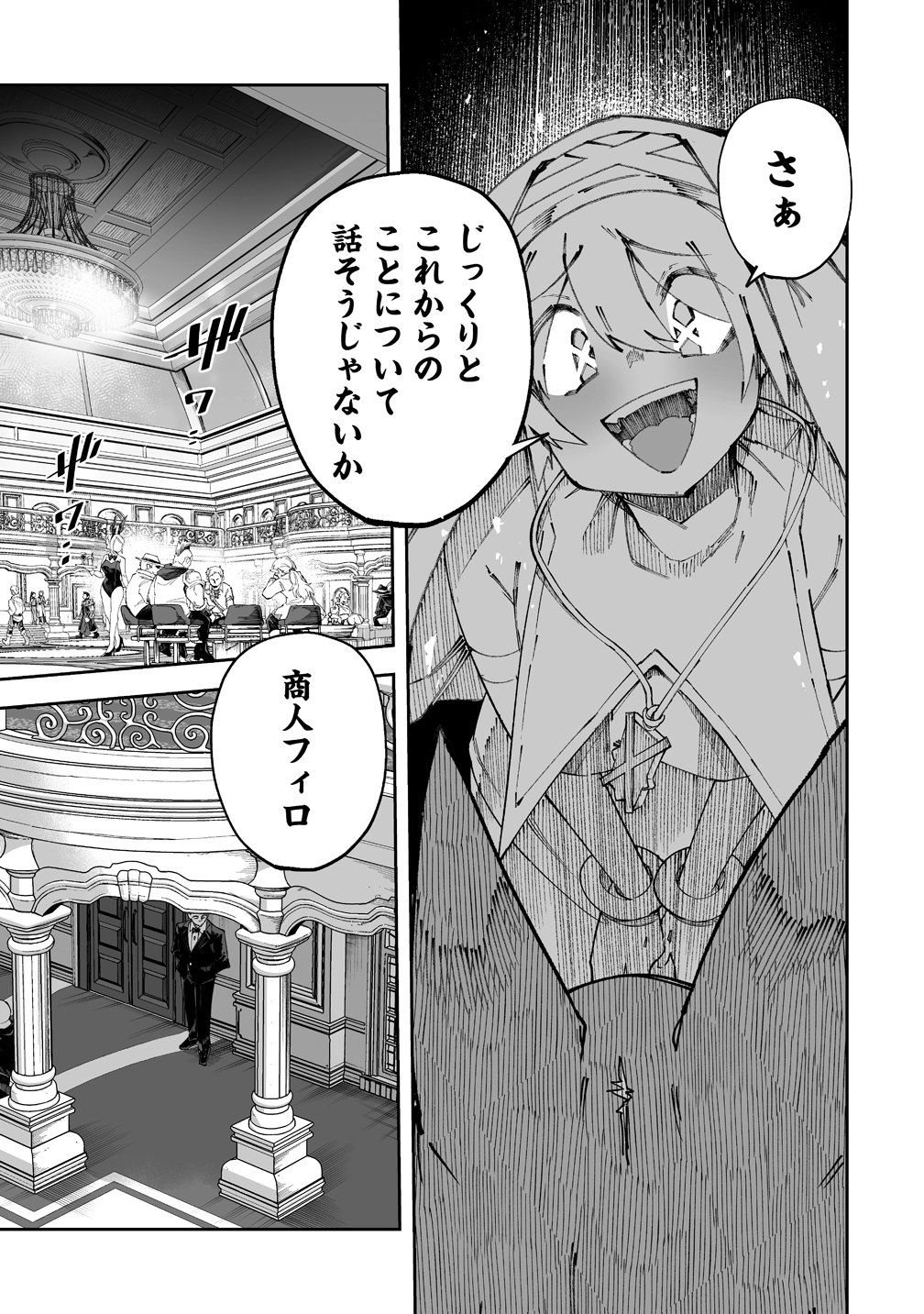 Shiboritoranaide, Onna Shounin-san Chapter 69 3ページ