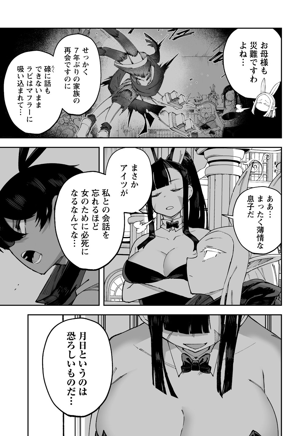 Shiboritoranaide, Onna Shounin-san Chapter 69 7ページ