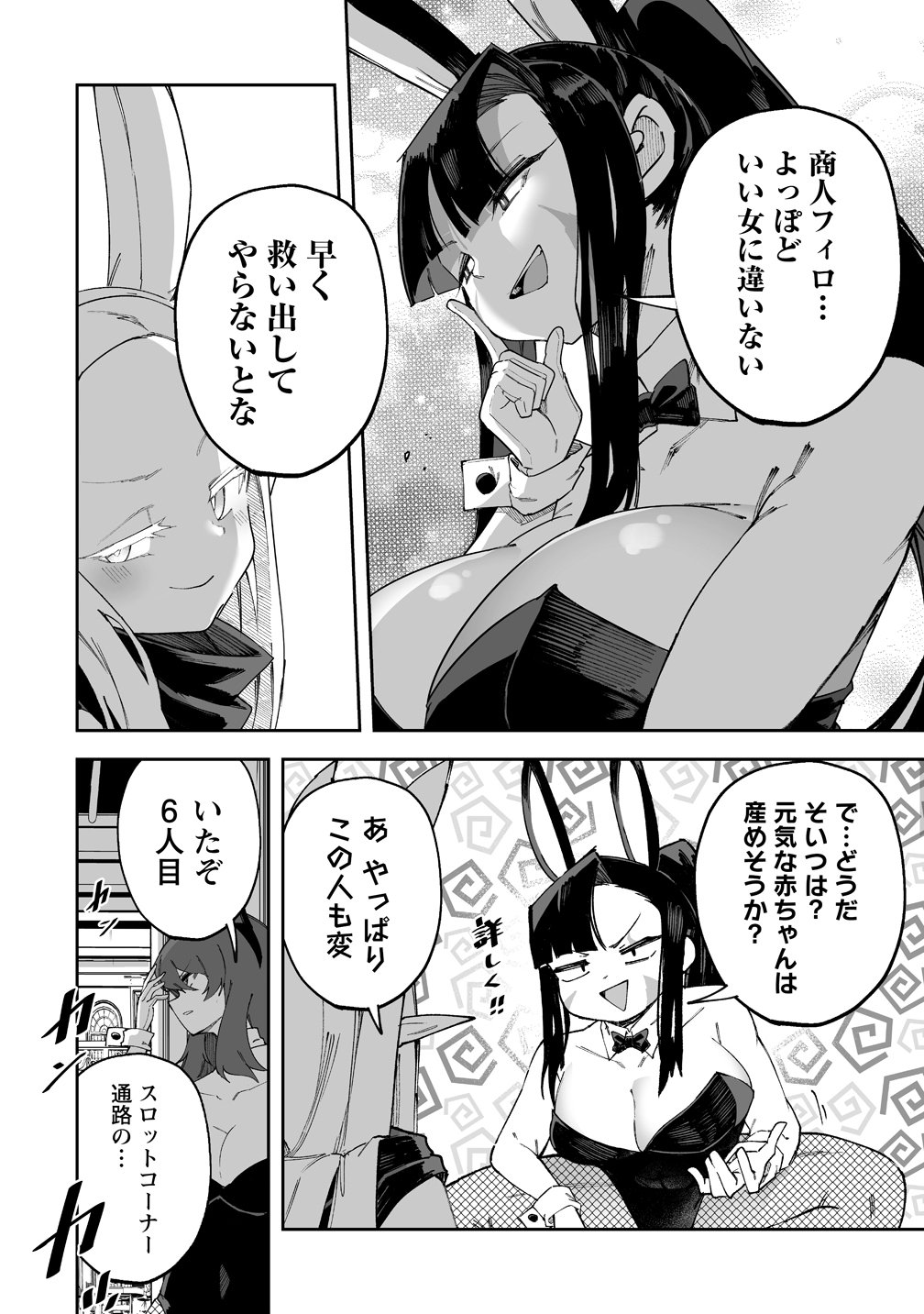 Shiboritoranaide, Onna Shounin-san Chapter 69 8ページ