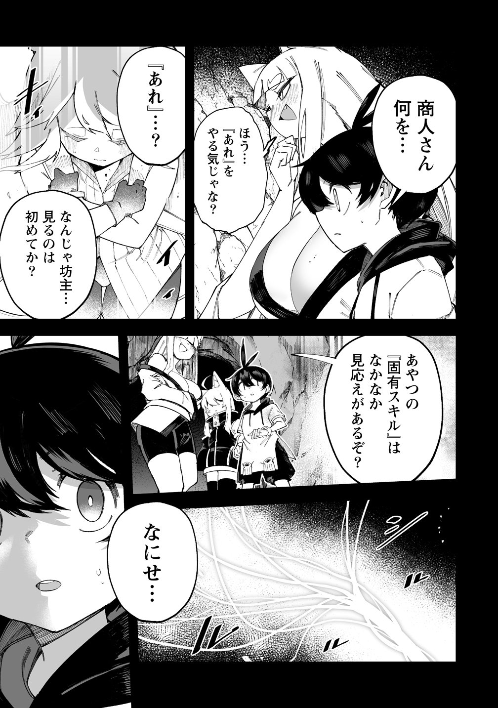 Shiboritoranaide, Onna Shounin-san Chapter 70 16ページ