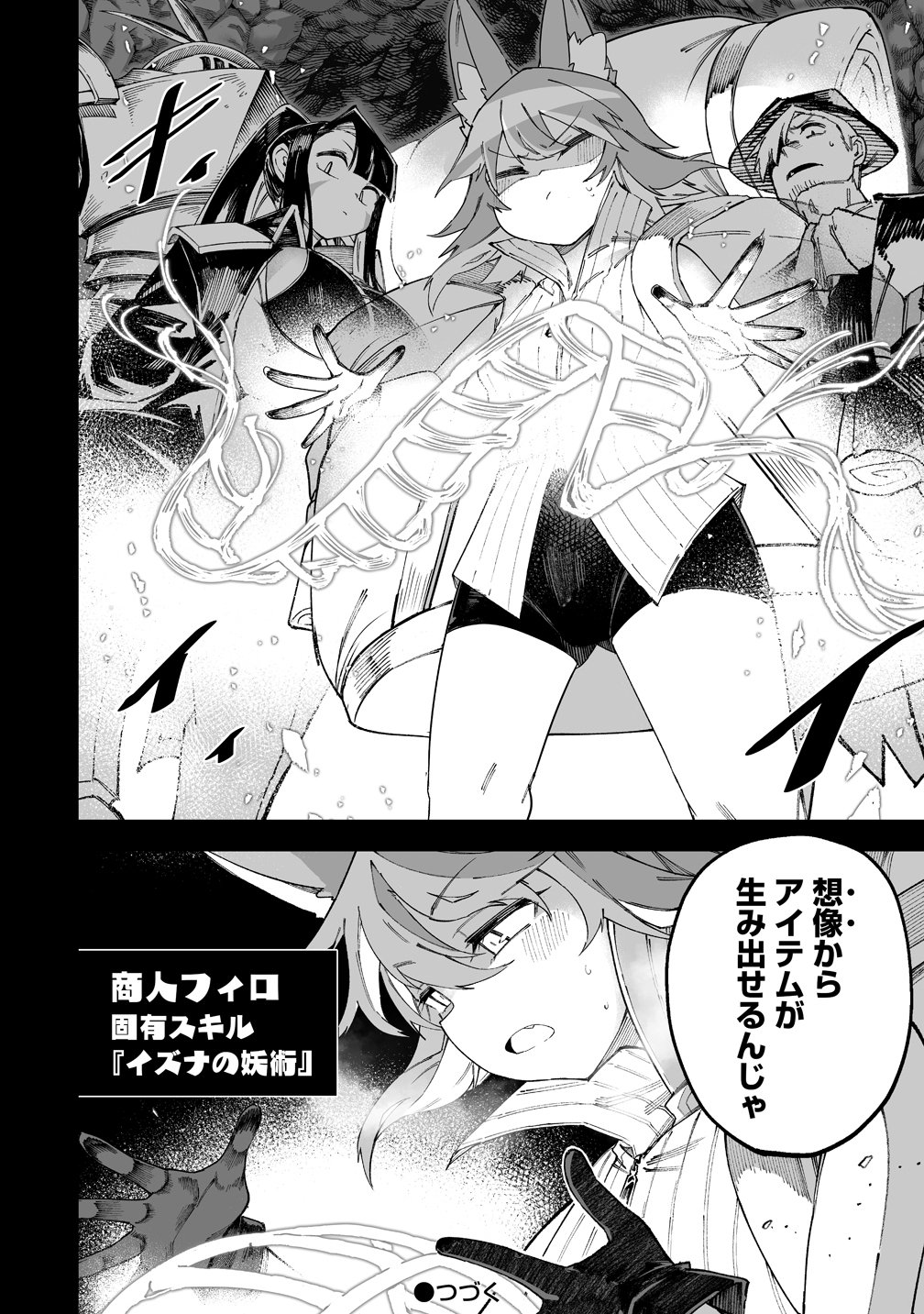 Shiboritoranaide, Onna Shounin-san Chapter 70 17ページ