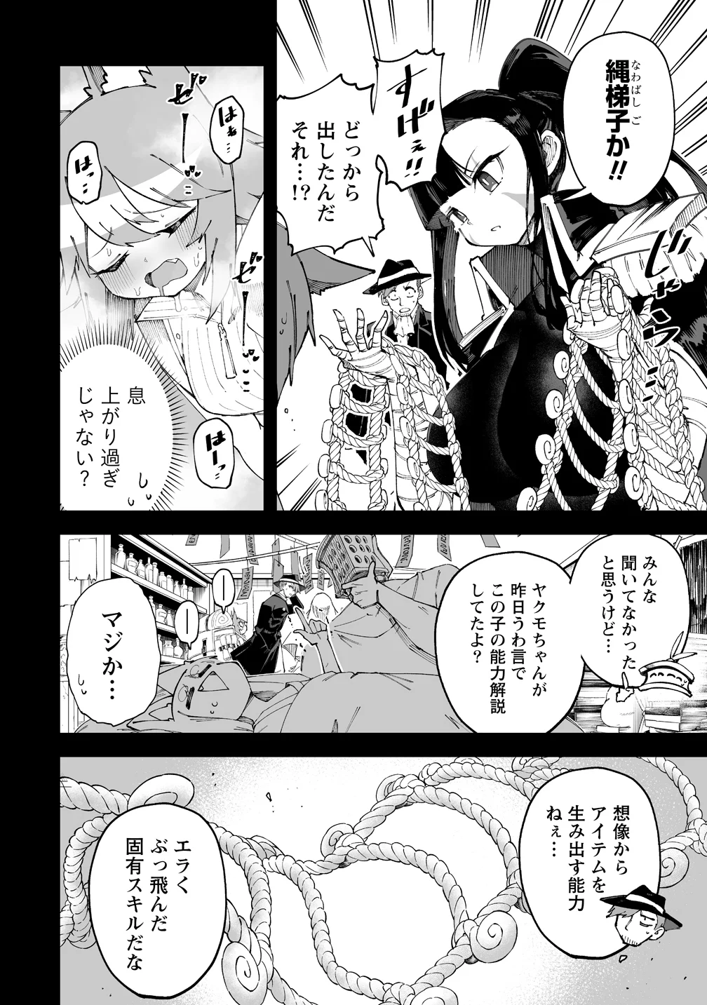 Shiboritoranaide, Onna Shounin-san Chapter 71 2ページ