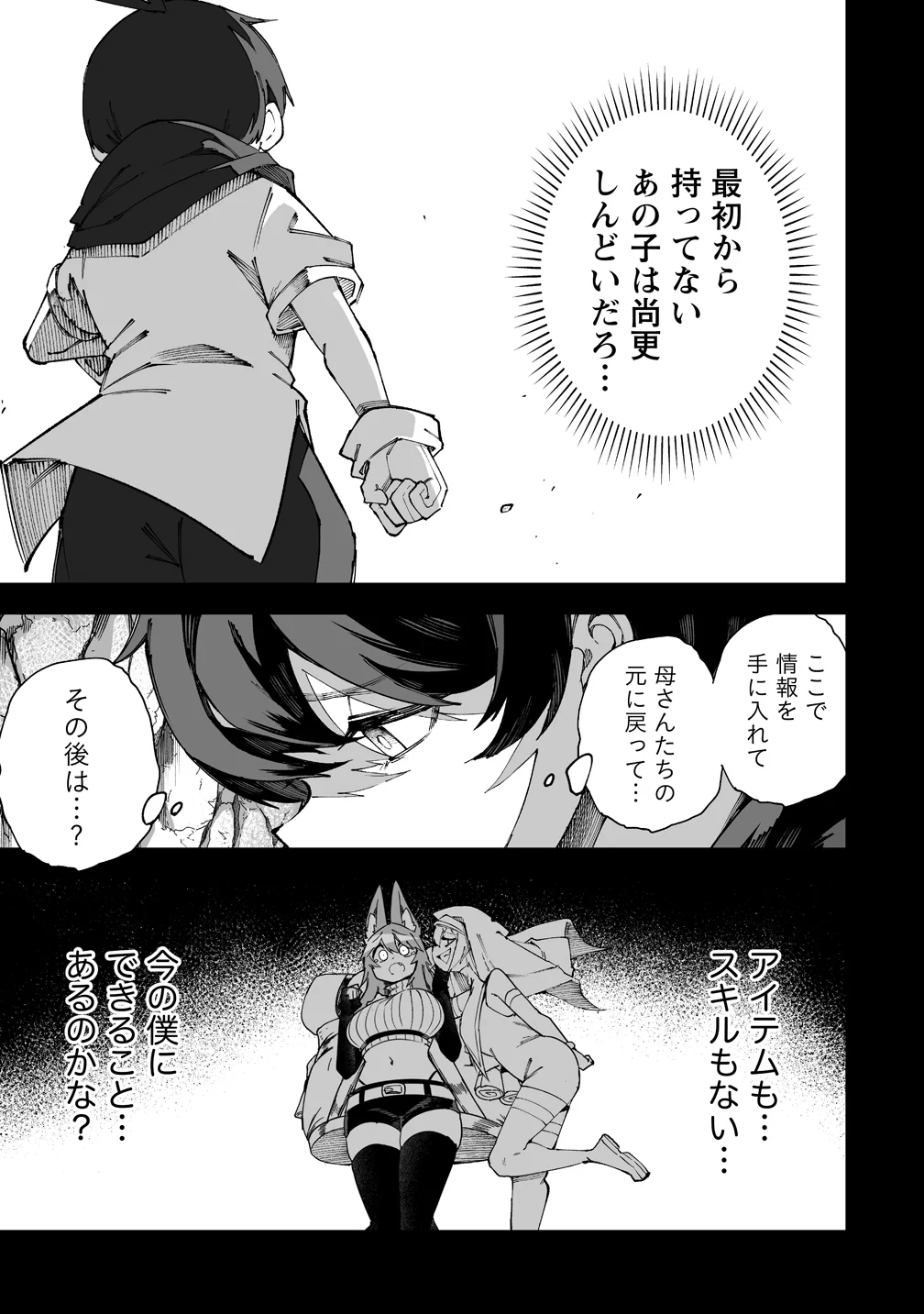 Shiboritoranaide, Onna Shounin-san Chapter 71 11ページ