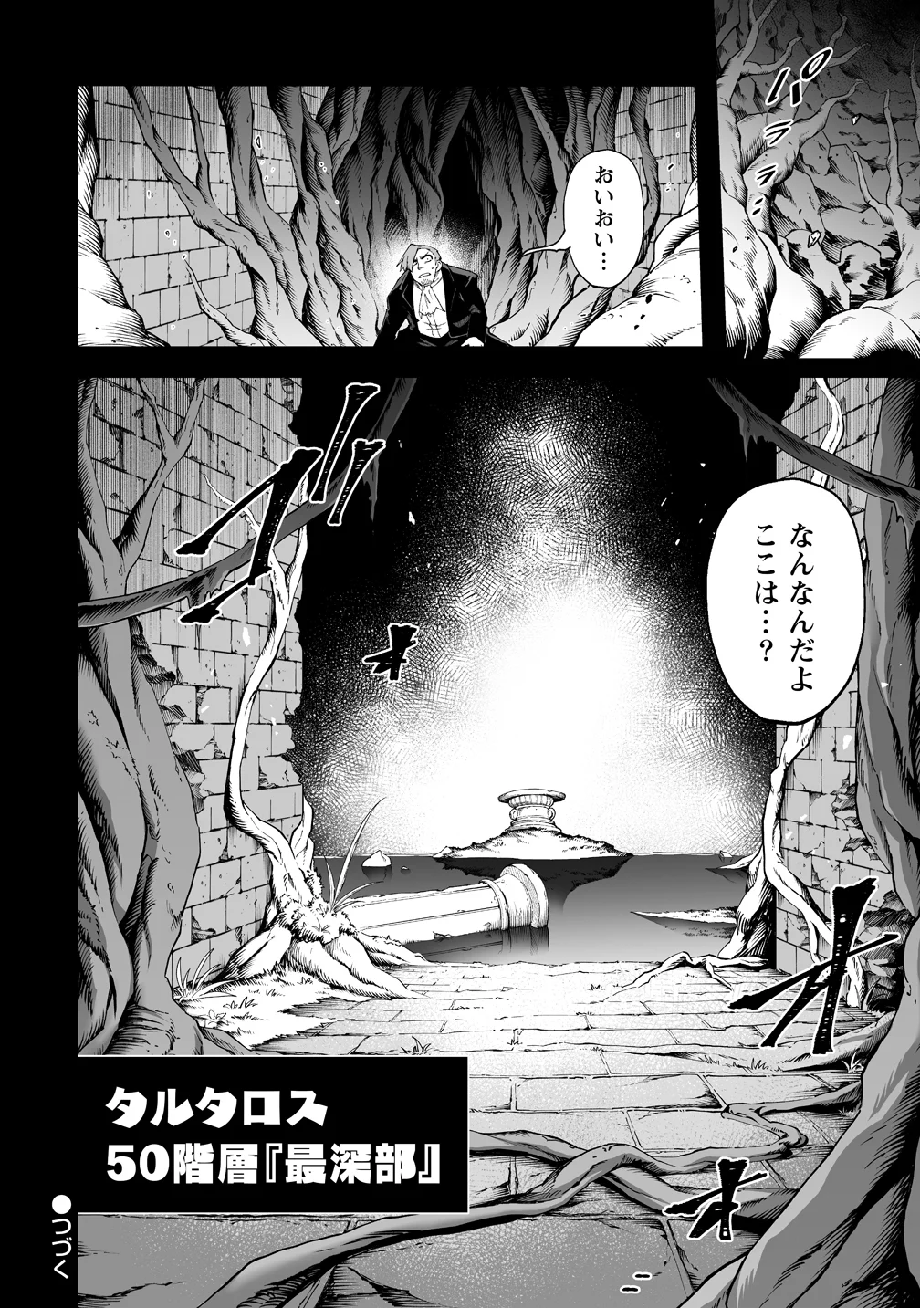 Shiboritoranaide, Onna Shounin-san Chapter 71 12ページ