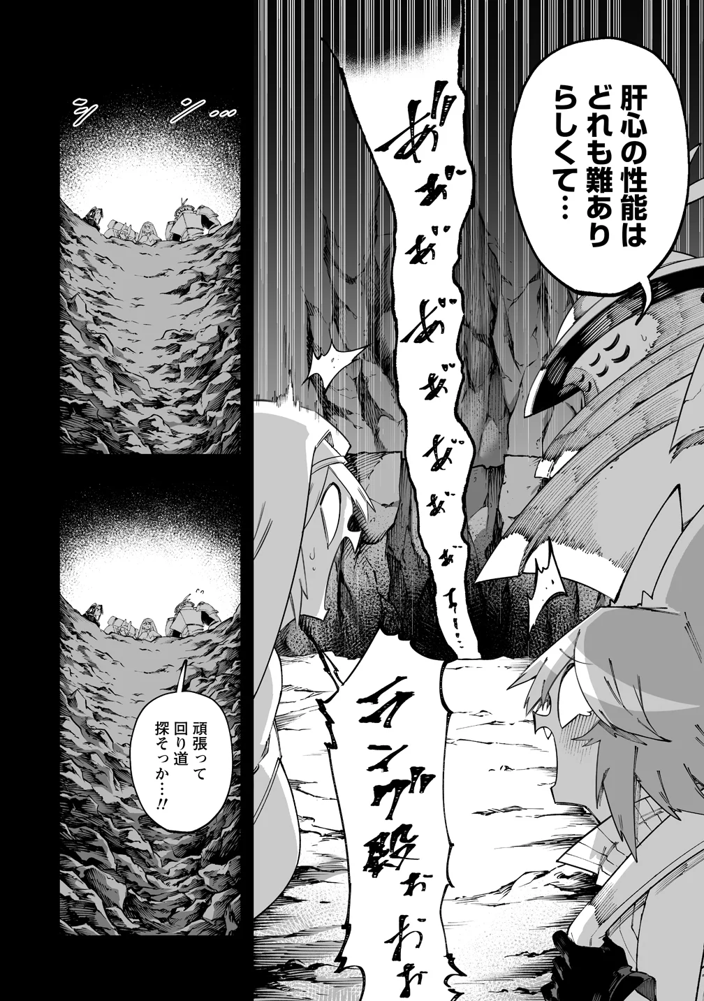 Shiboritoranaide, Onna Shounin-san Chapter 71 4ページ