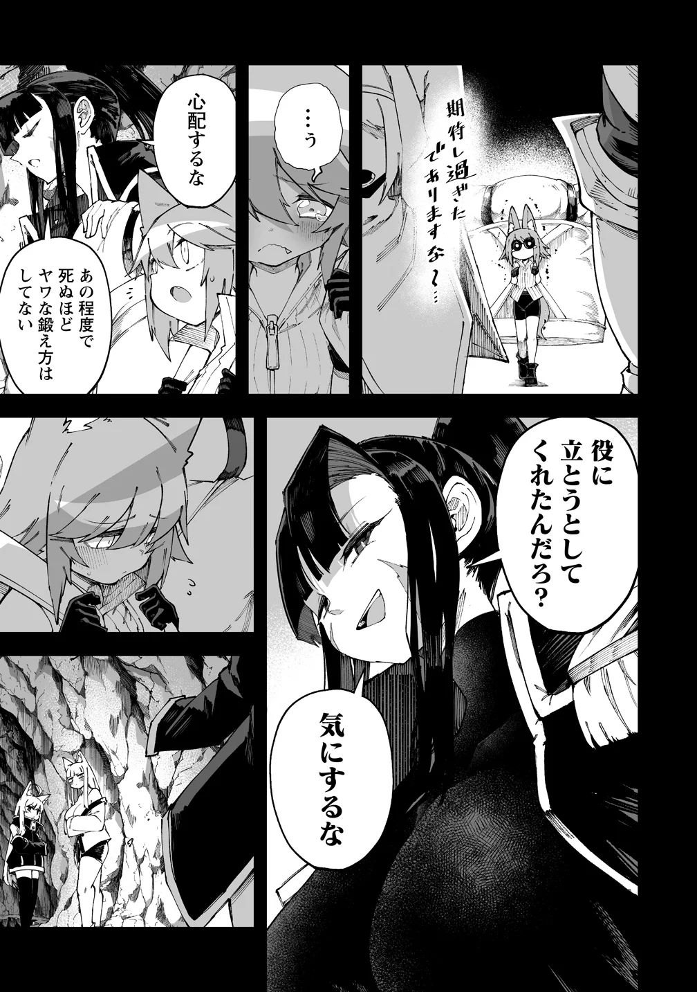Shiboritoranaide, Onna Shounin-san Chapter 71 5ページ