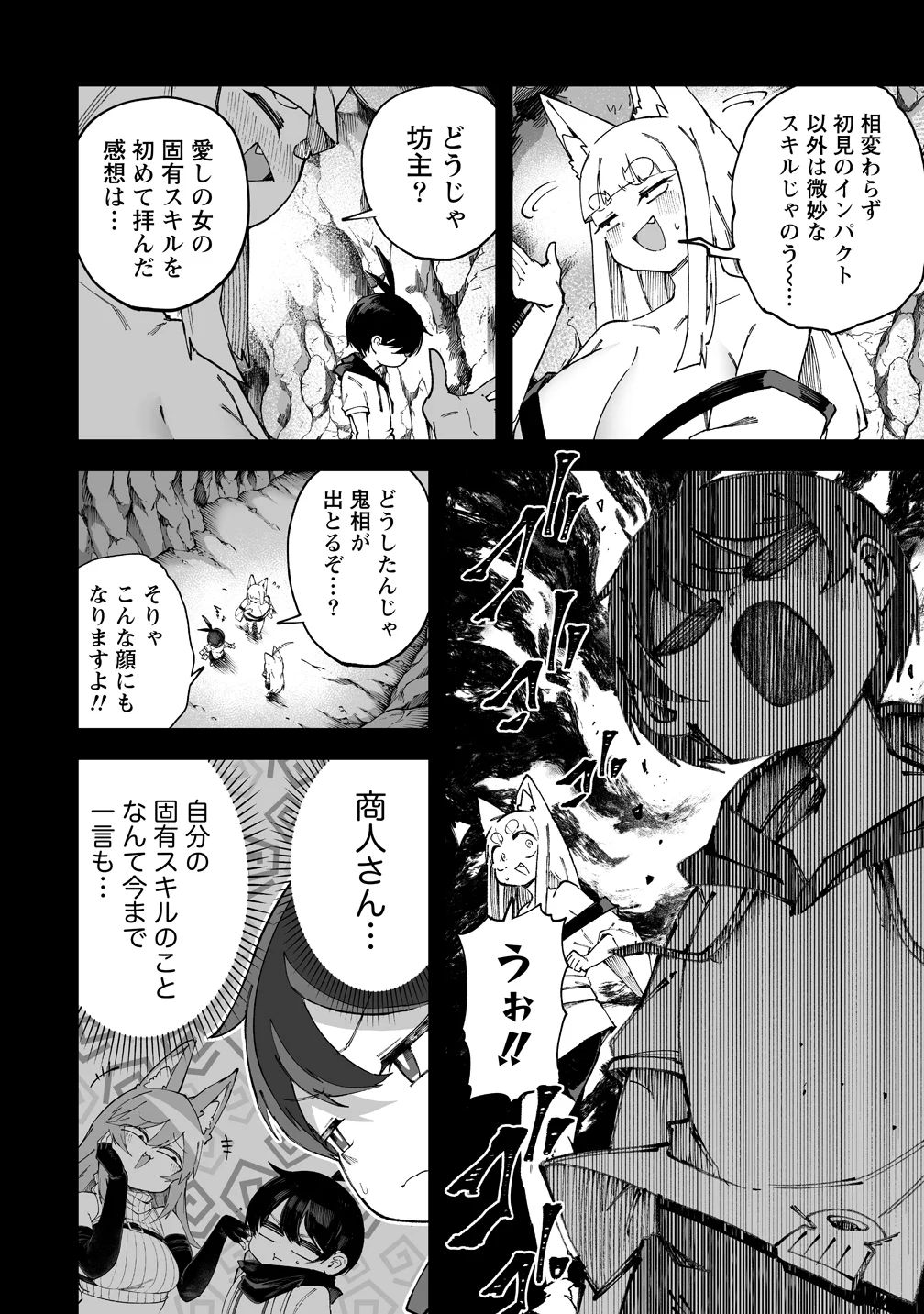 Shiboritoranaide, Onna Shounin-san Chapter 71 6ページ