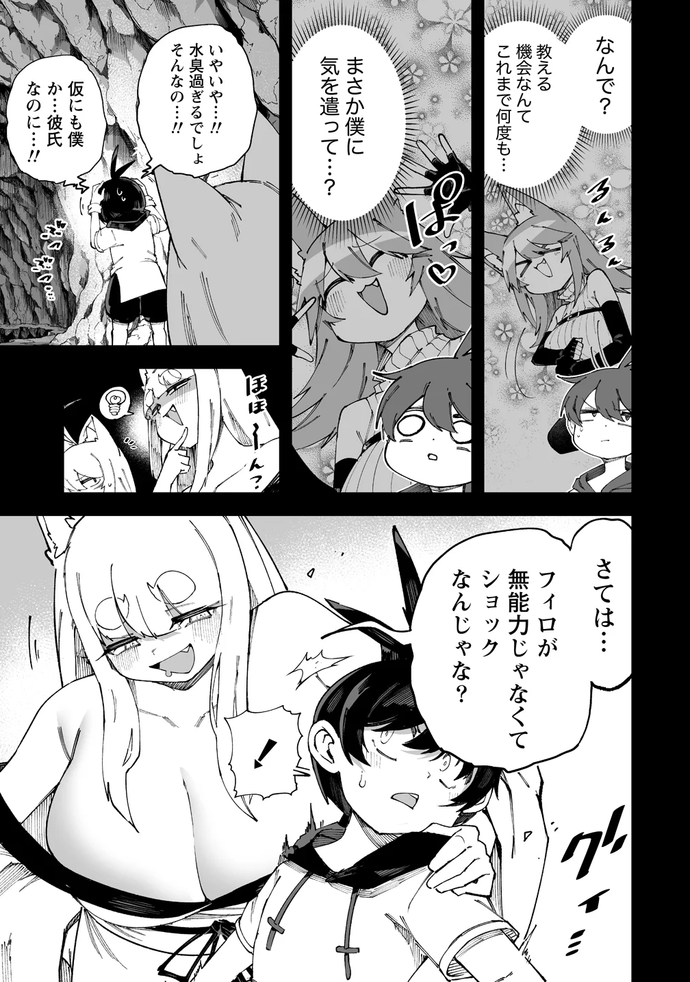 Shiboritoranaide, Onna Shounin-san Chapter 71 7ページ