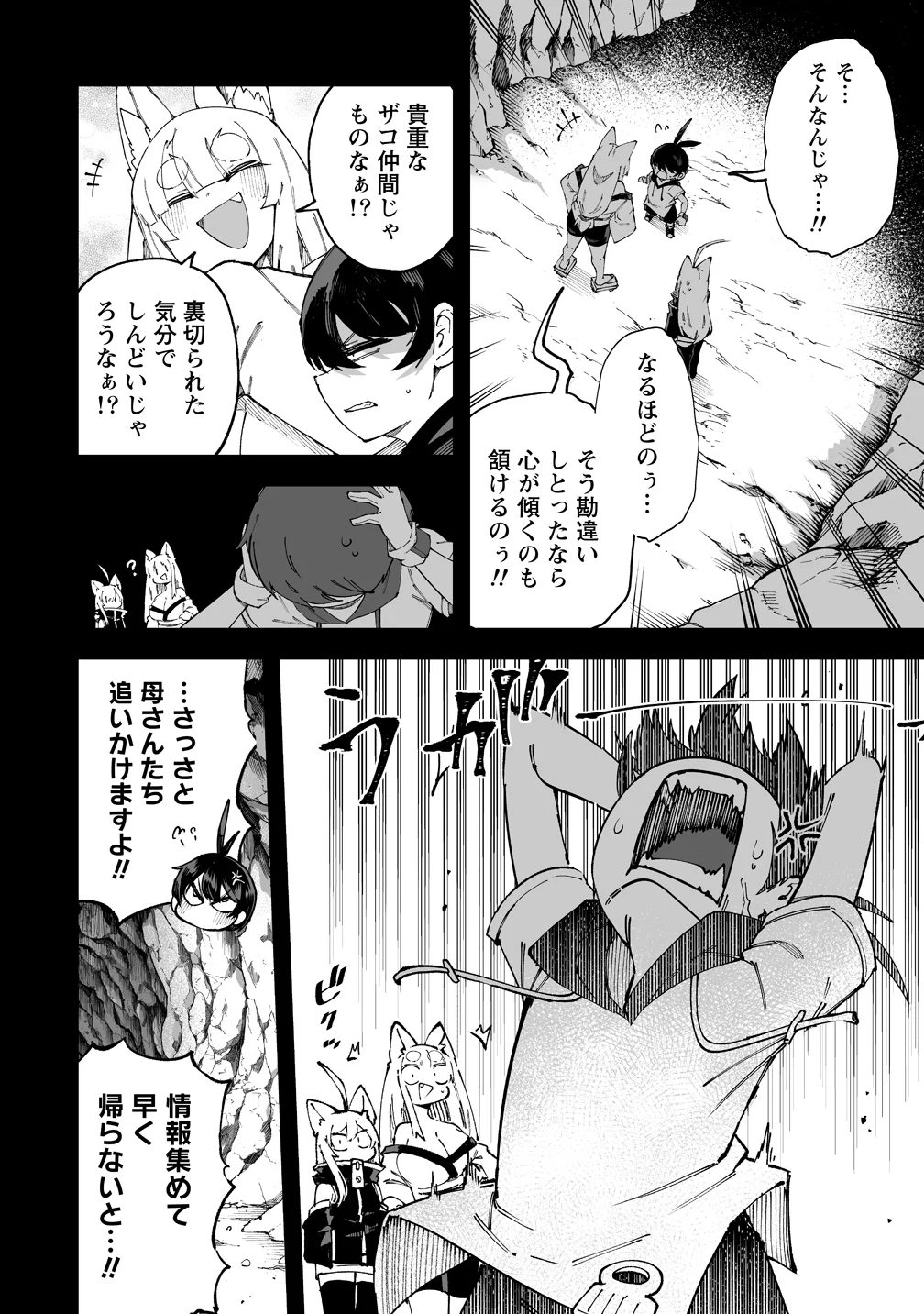 Shiboritoranaide, Onna Shounin-san Chapter 71 8ページ