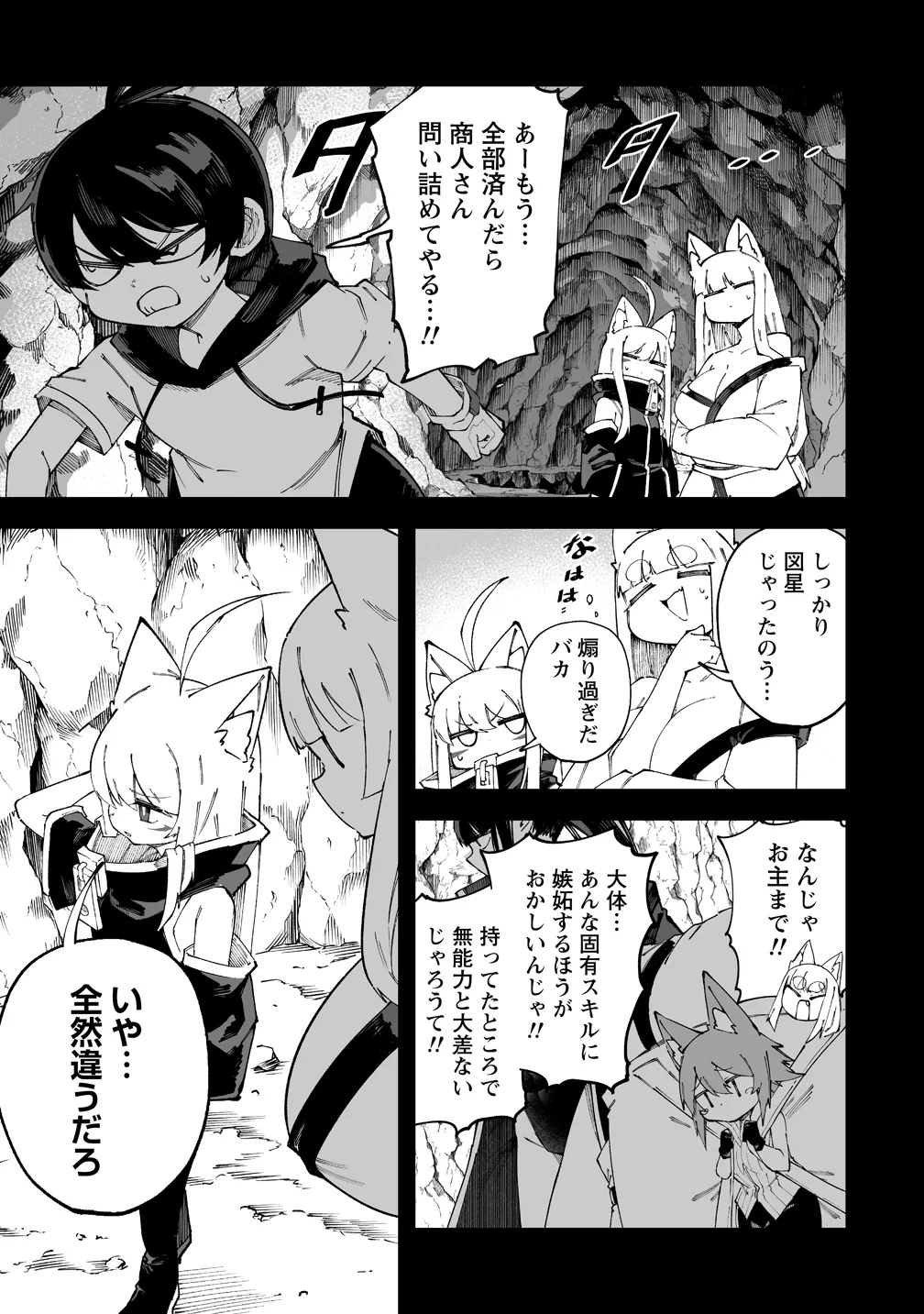 Shiboritoranaide, Onna Shounin-san Chapter 71 9ページ