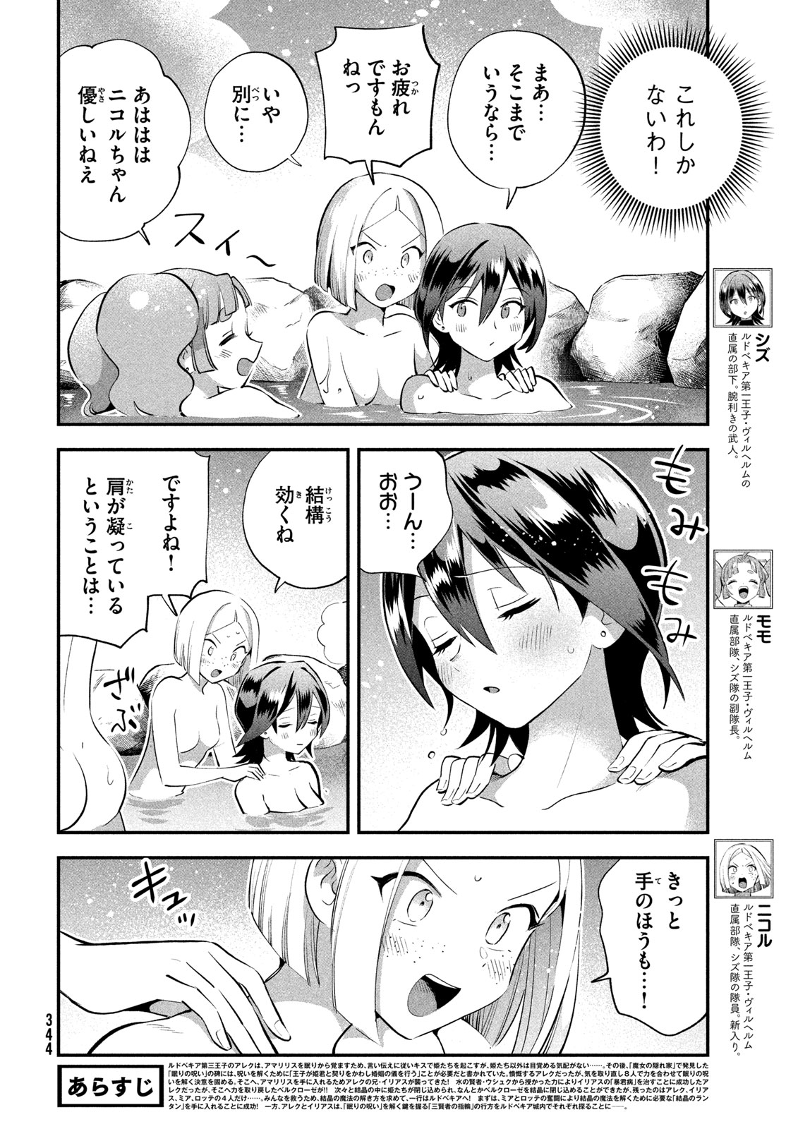 7-nin no Nemuri Hime Chapter 108 2ページ