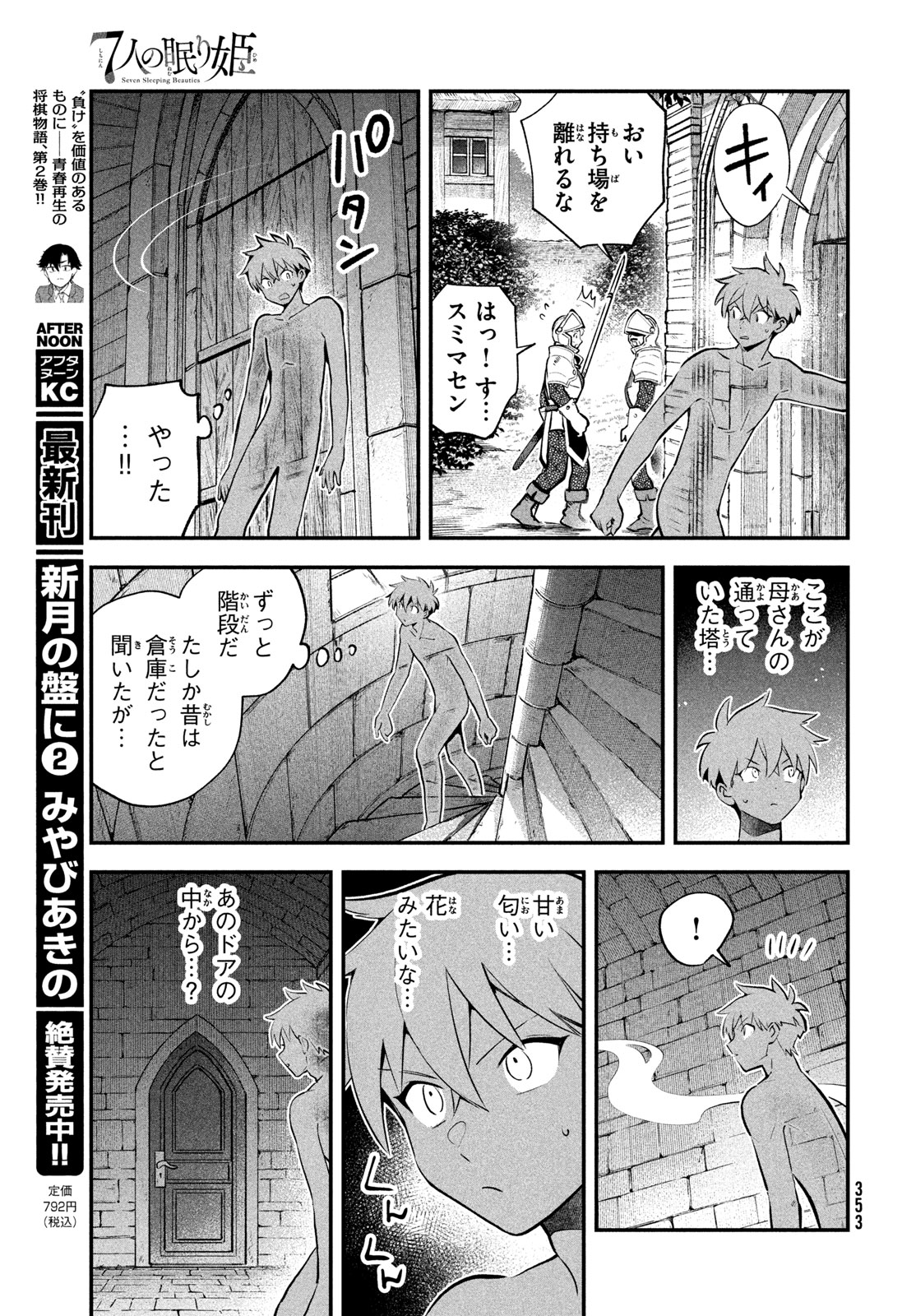 7-nin no Nemuri Hime Chapter 108 11ページ