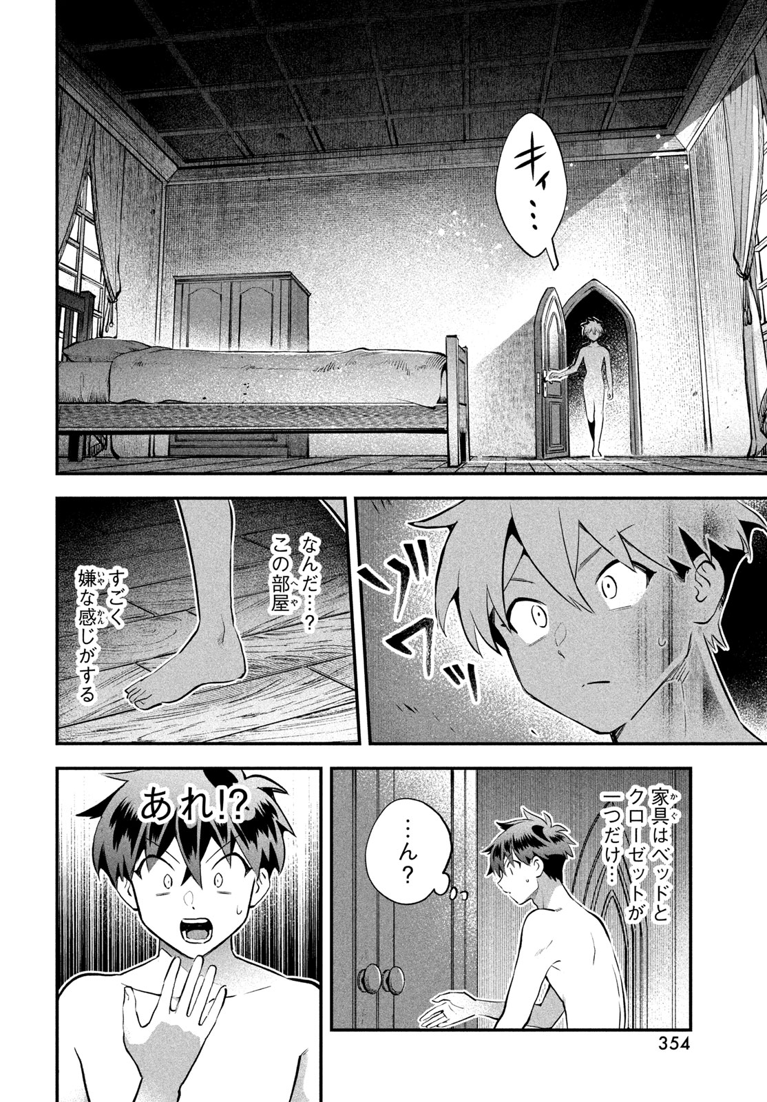 7-nin no Nemuri Hime Chapter 108 12ページ