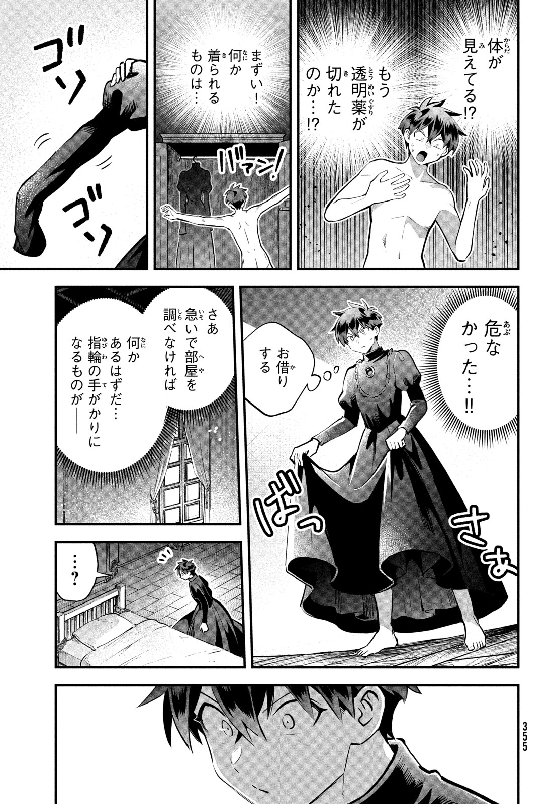 7-nin no Nemuri Hime Chapter 108 13ページ