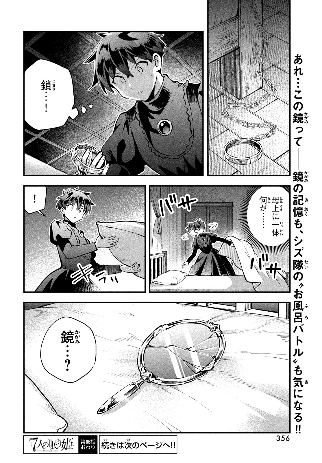 7-nin no Nemuri Hime Chapter 108 14ページ