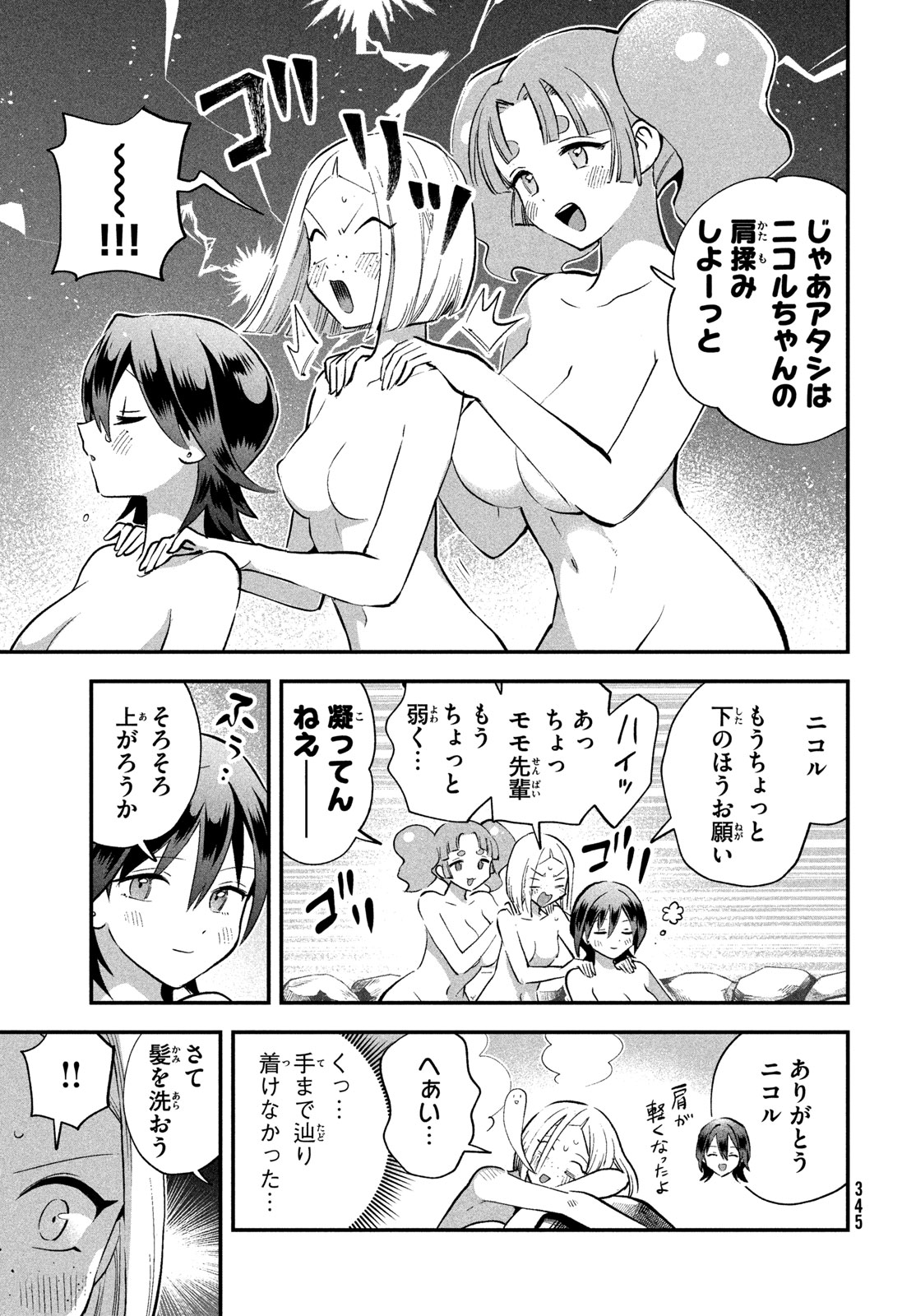7-nin no Nemuri Hime Chapter 108 3ページ