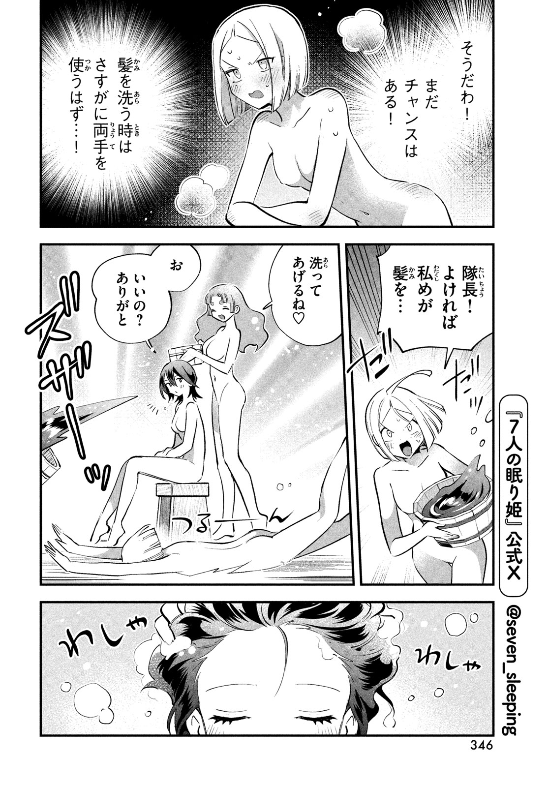 7-nin no Nemuri Hime Chapter 108 4ページ