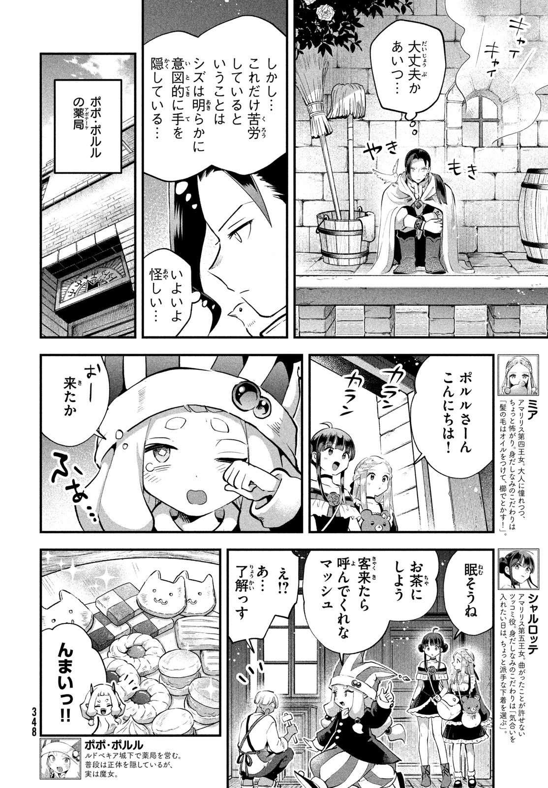 7-nin no Nemuri Hime Chapter 108 6ページ