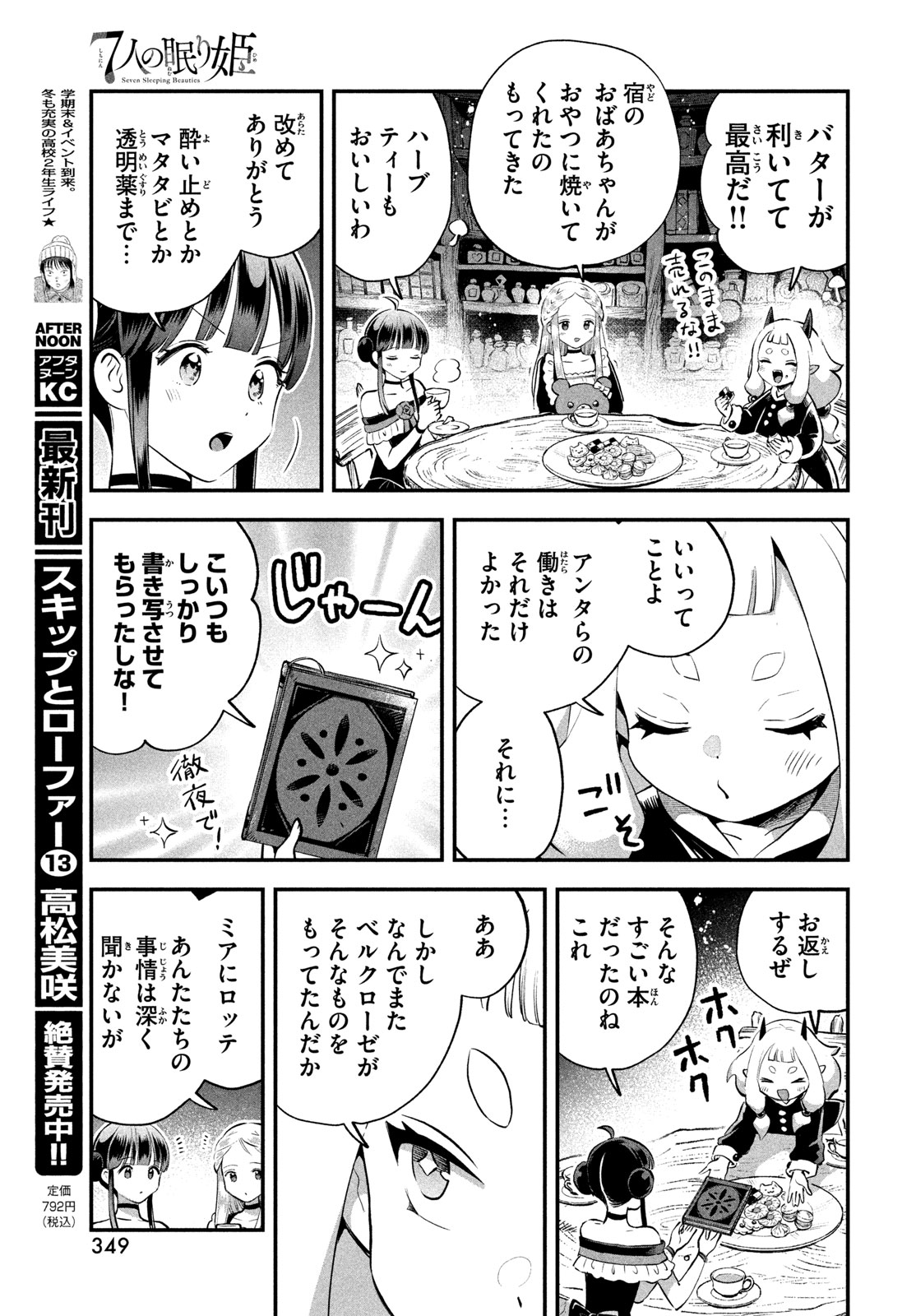 7-nin no Nemuri Hime Chapter 108 7ページ