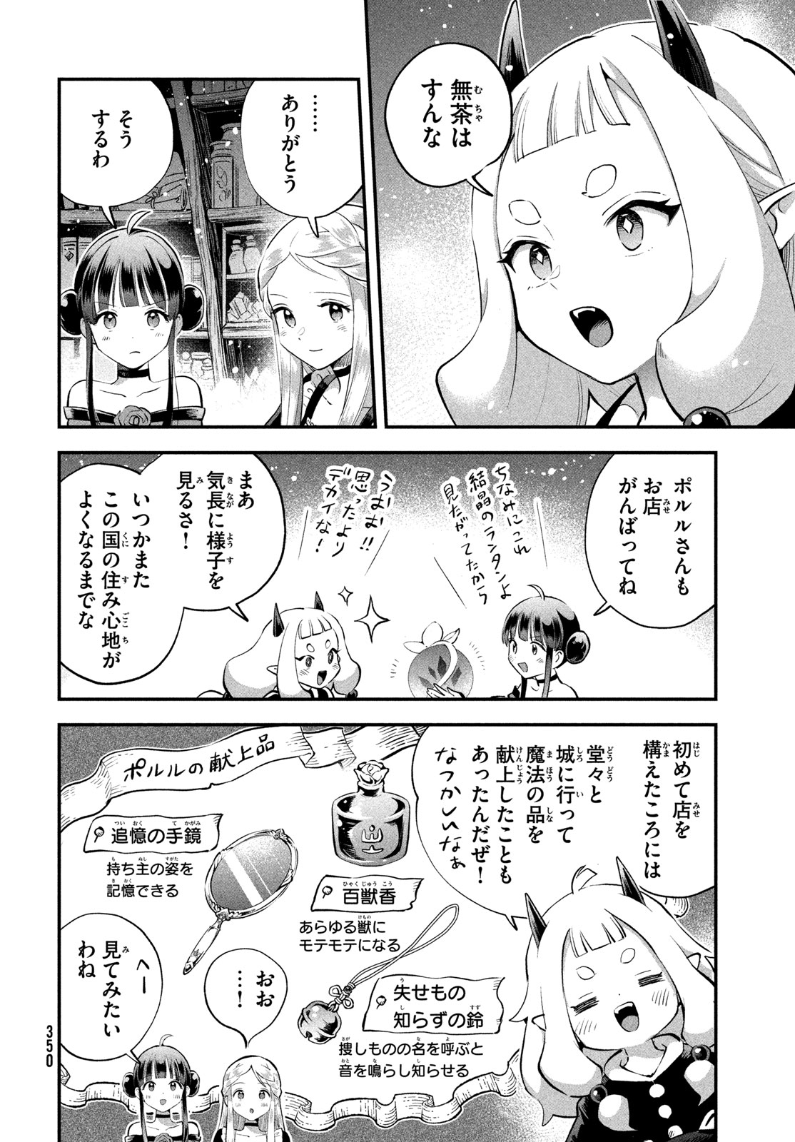 7-nin no Nemuri Hime Chapter 108 8ページ