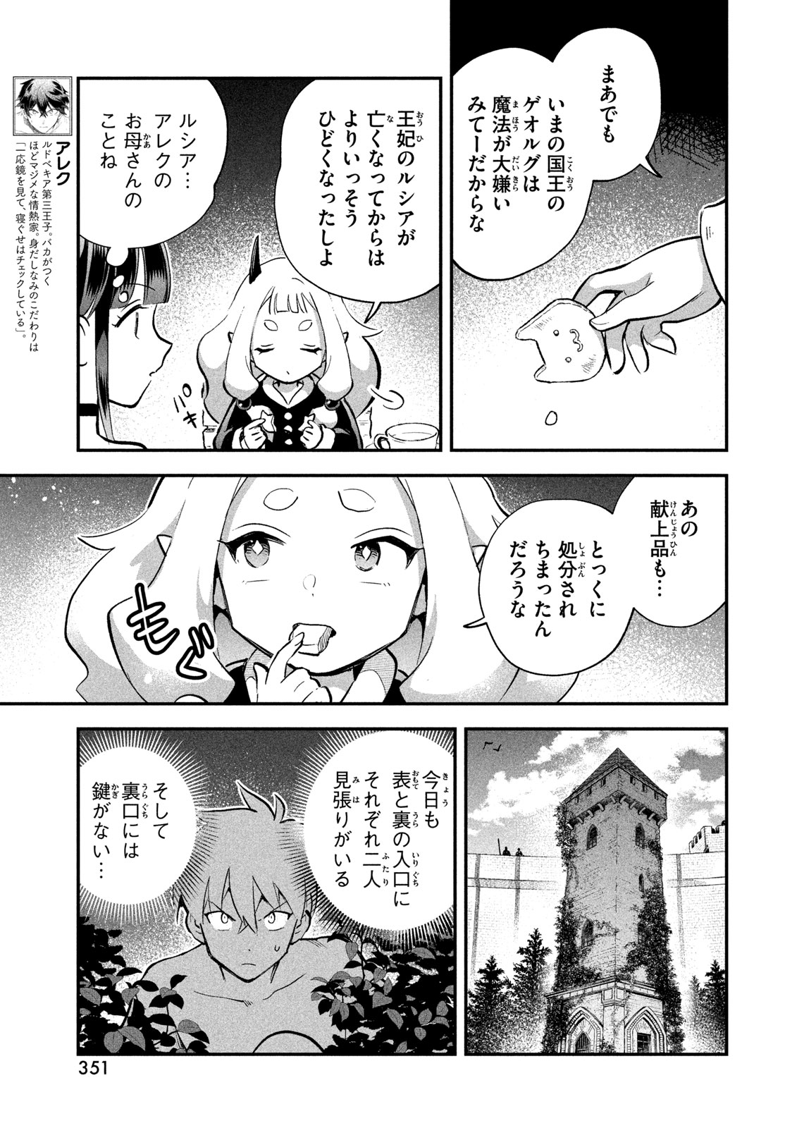 7-nin no Nemuri Hime Chapter 108 9ページ