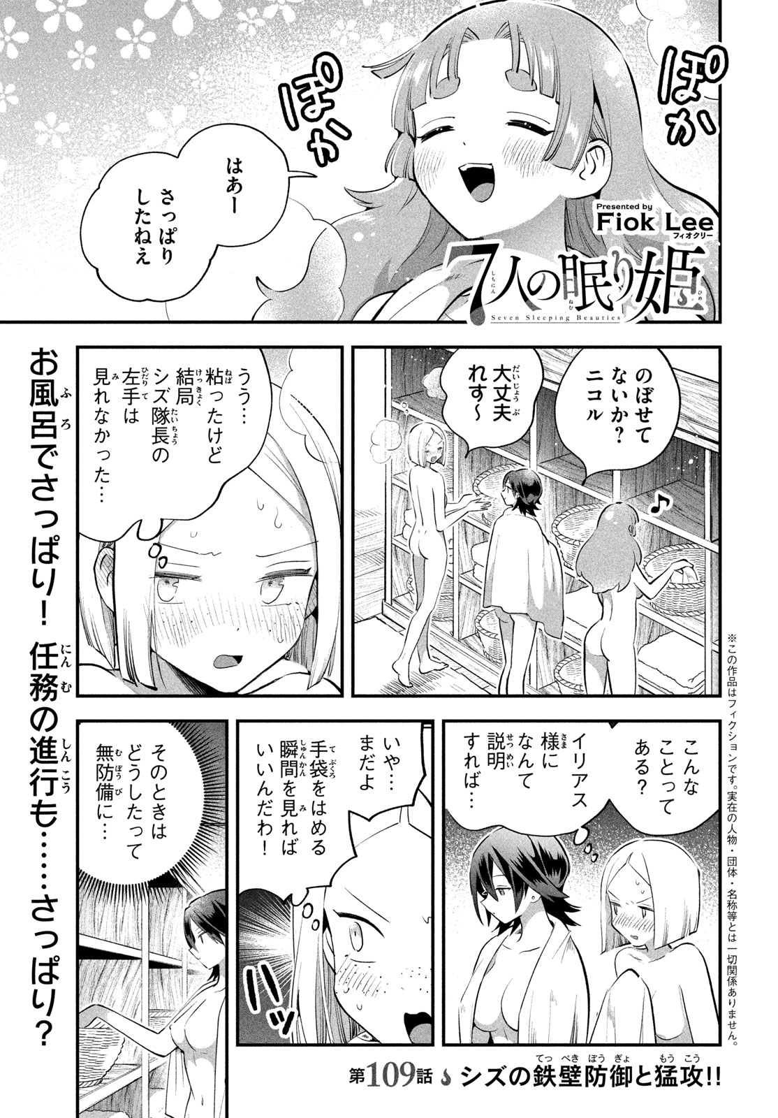 7-nin no Nemuri Hime Chapter 109 1ページ