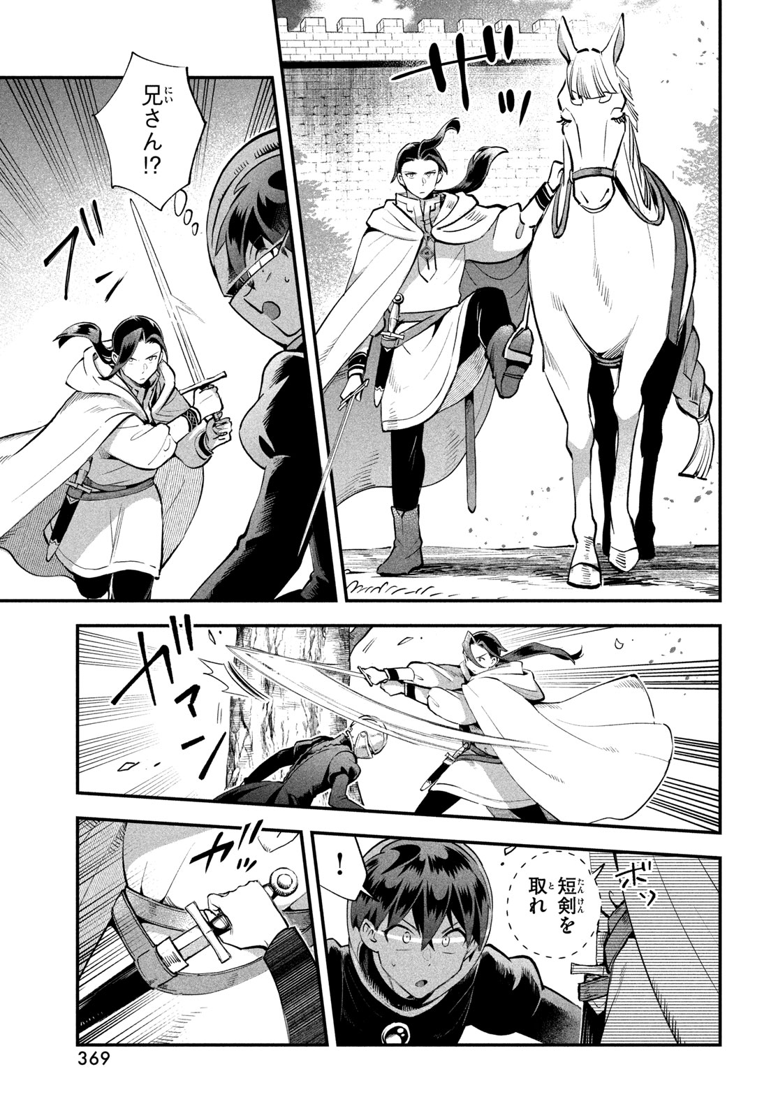 7-nin no Nemuri Hime Chapter 109 13ページ