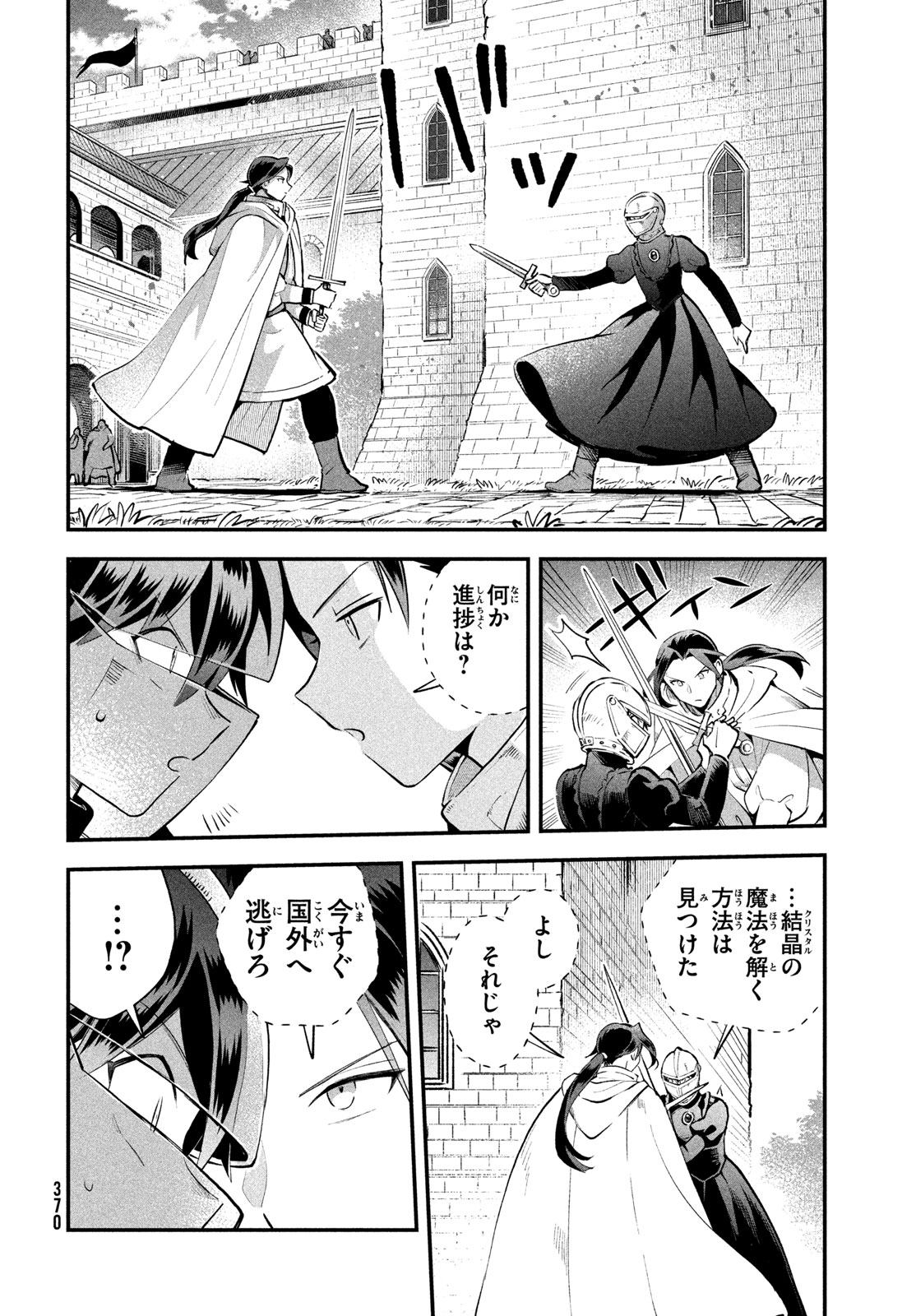 7-nin no Nemuri Hime Chapter 109 14ページ