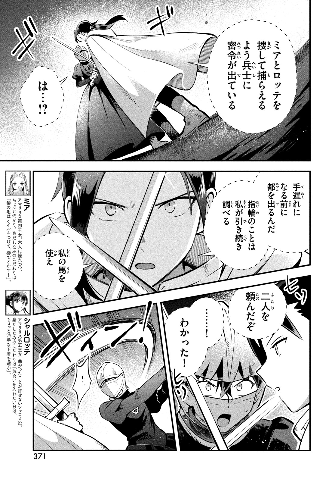 7-nin no Nemuri Hime Chapter 109 15ページ