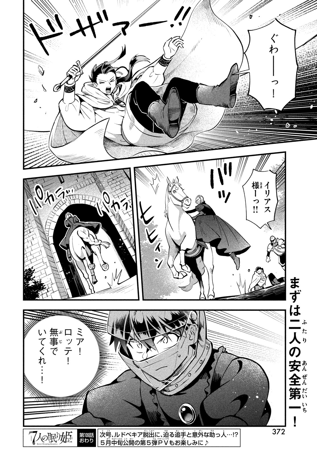 7-nin no Nemuri Hime Chapter 109 16ページ