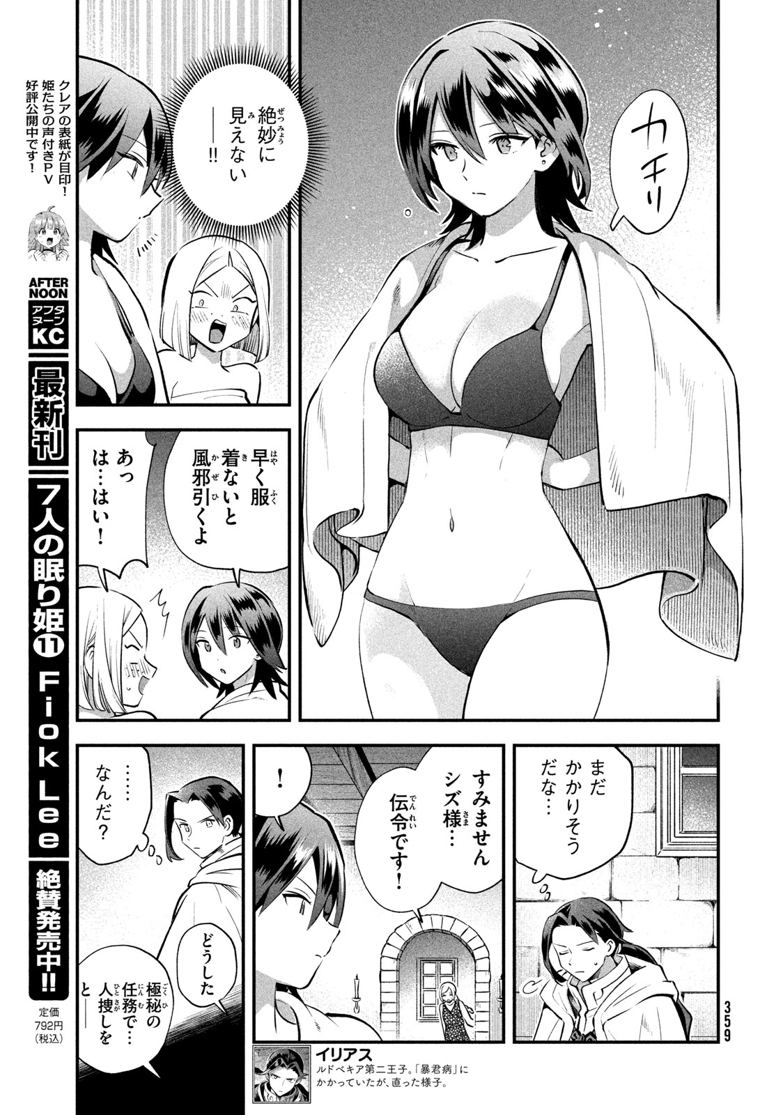 7-nin no Nemuri Hime Chapter 109 3ページ