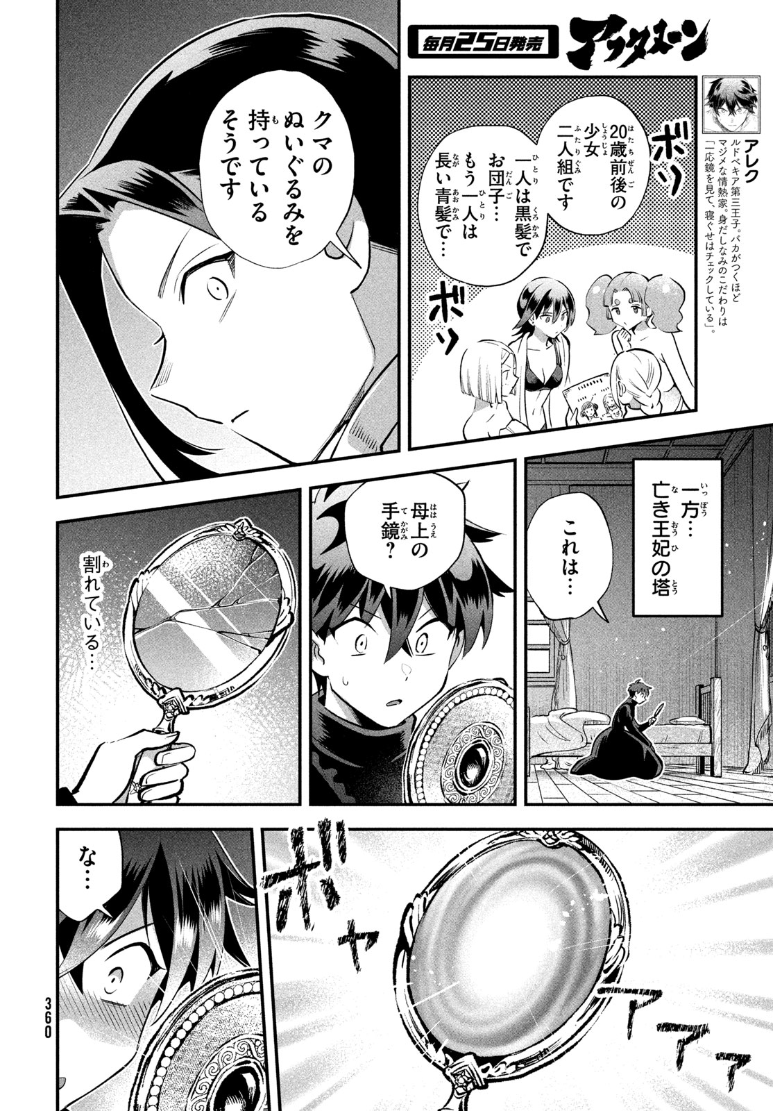 7-nin no Nemuri Hime Chapter 109 4ページ