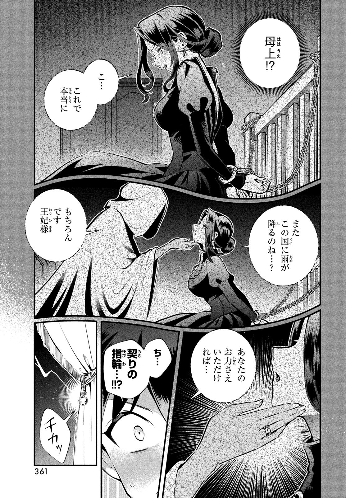 7-nin no Nemuri Hime Chapter 109 5ページ