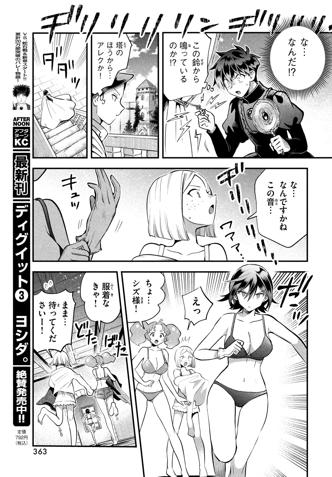 7-nin no Nemuri Hime Chapter 109 7ページ