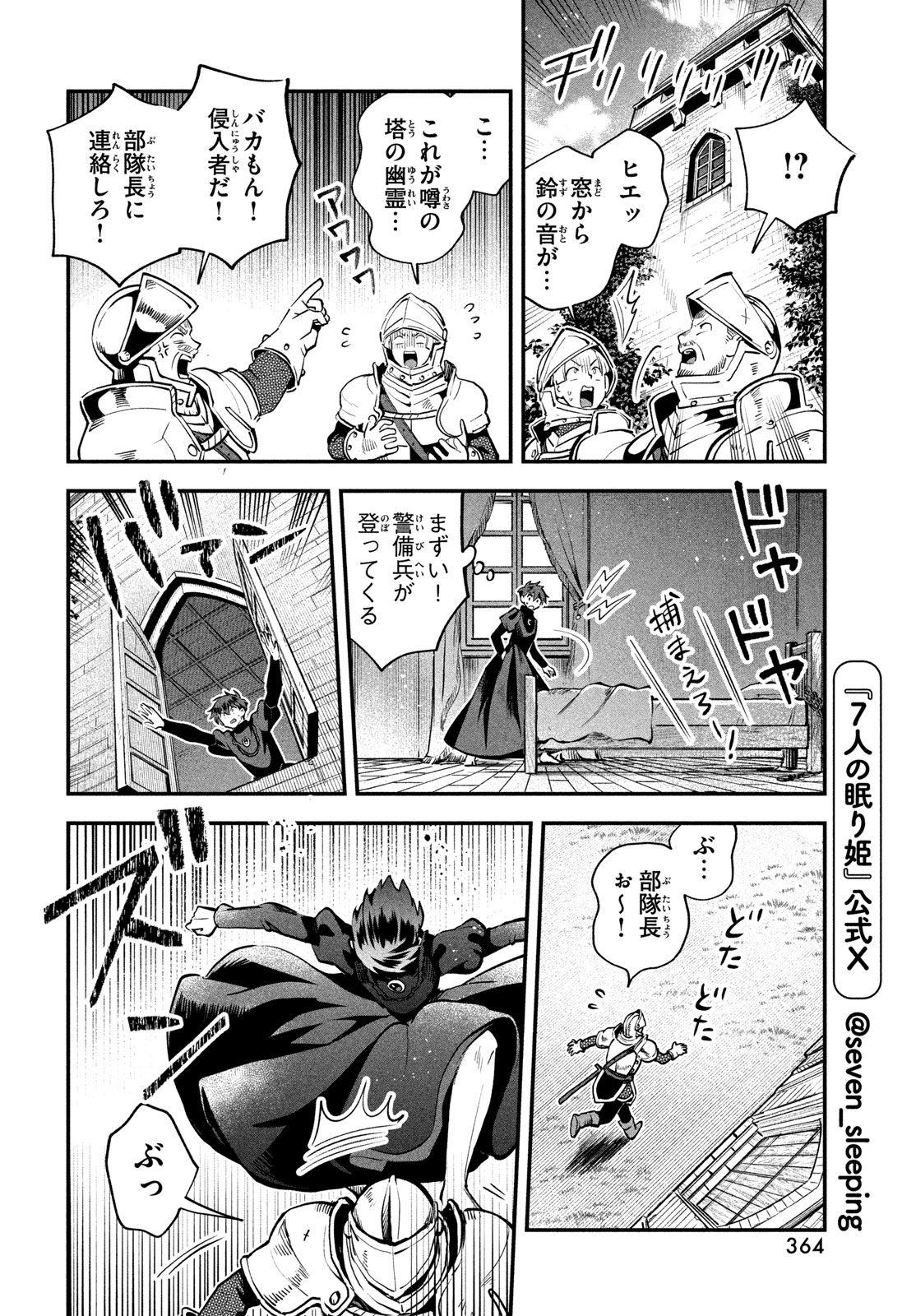 7-nin no Nemuri Hime Chapter 109 8ページ