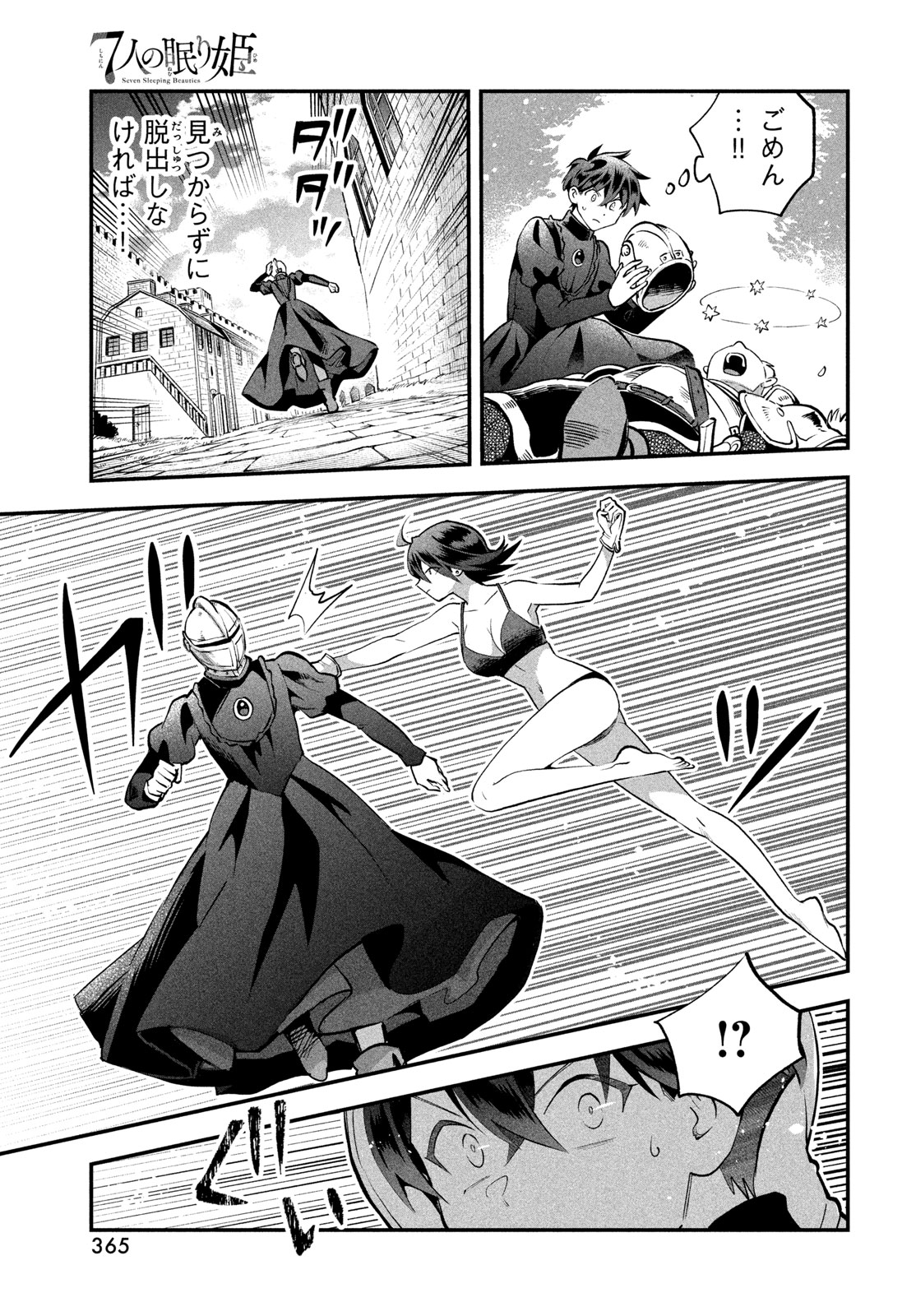 7-nin no Nemuri Hime Chapter 109 9ページ