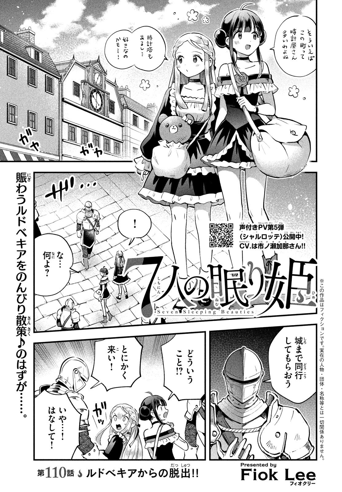 7-nin no Nemuri Hime Chapter 110 1ページ