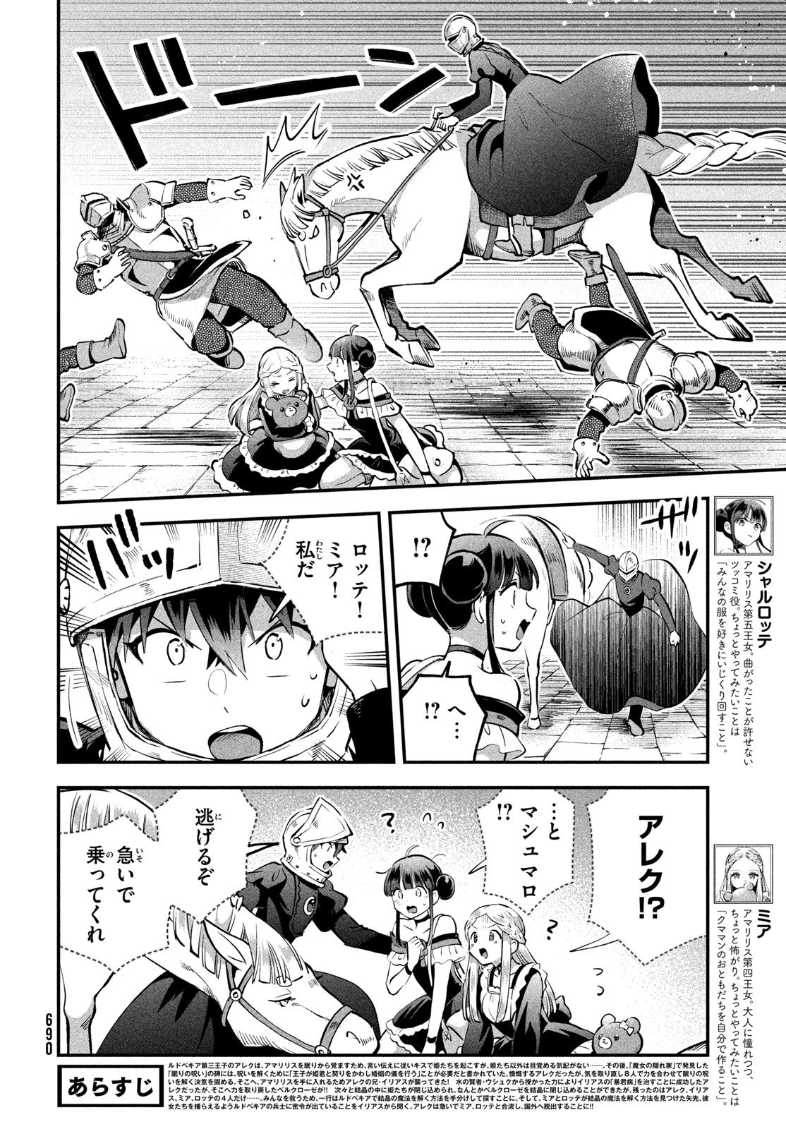 7-nin no Nemuri Hime Chapter 110 2ページ