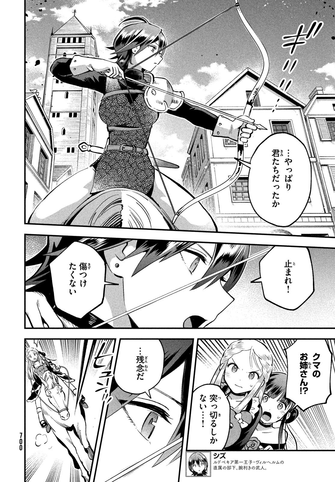 7-nin no Nemuri Hime Chapter 110 12ページ