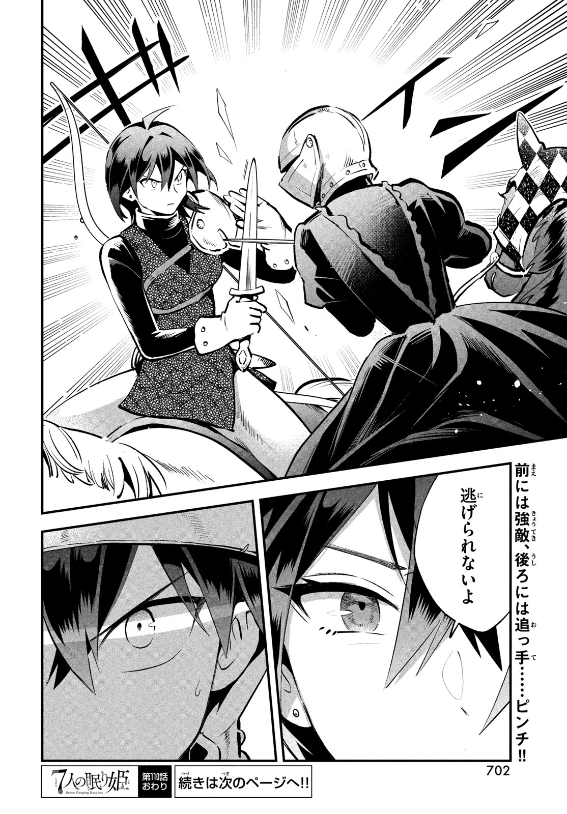 7-nin no Nemuri Hime Chapter 110 14ページ