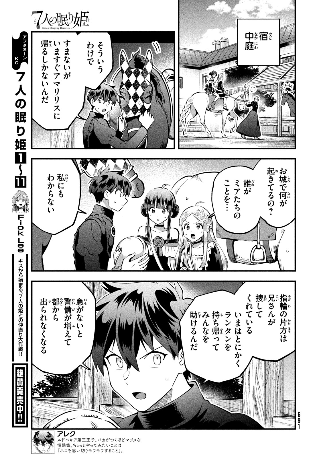 7-nin no Nemuri Hime Chapter 110 3ページ
