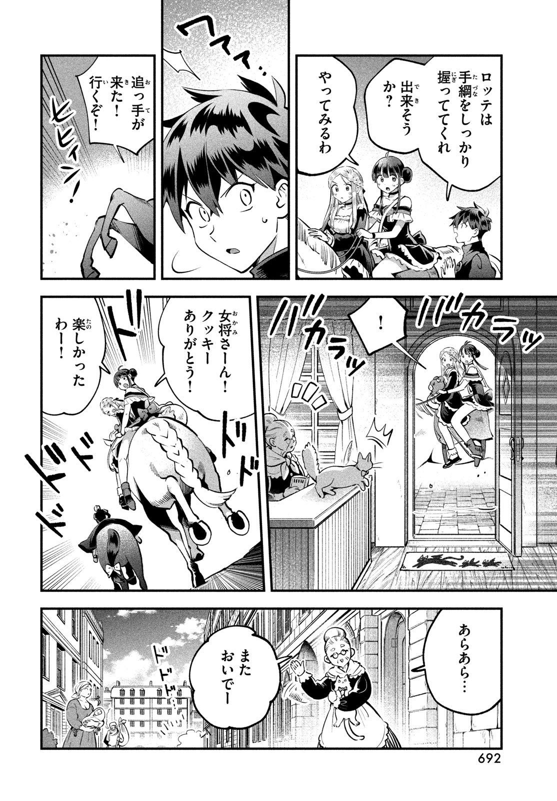 7-nin no Nemuri Hime Chapter 110 4ページ