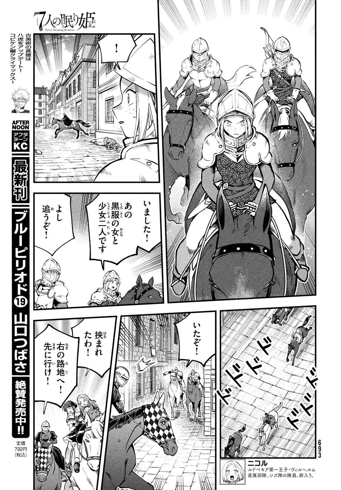 7-nin no Nemuri Hime Chapter 110 5ページ